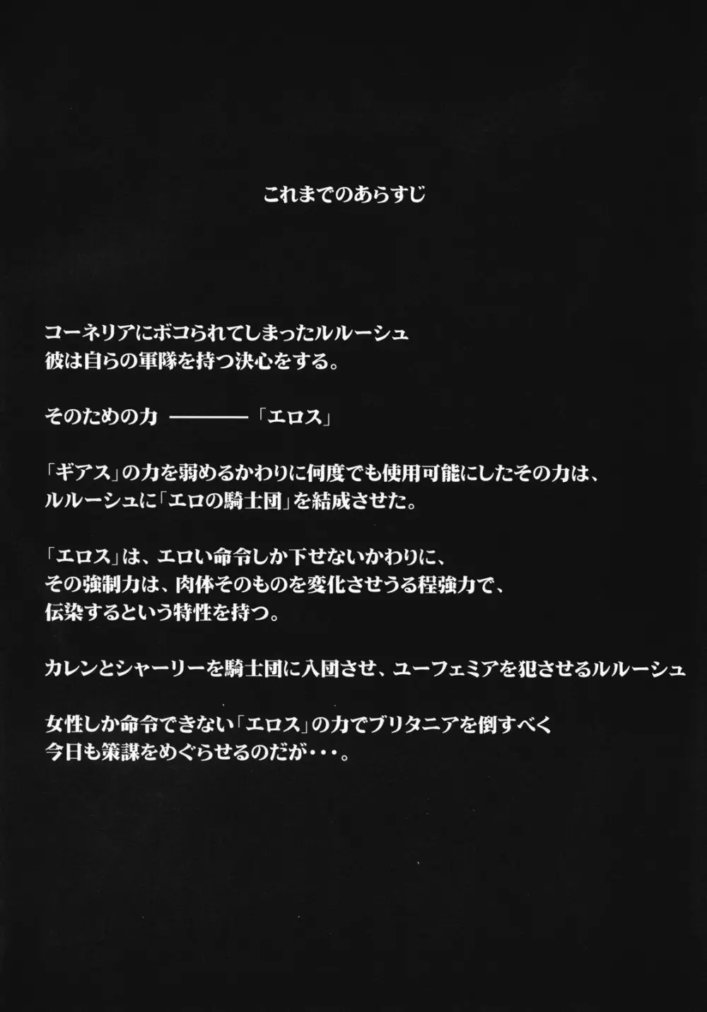 コードエロス 3 我が名はエロ - page3