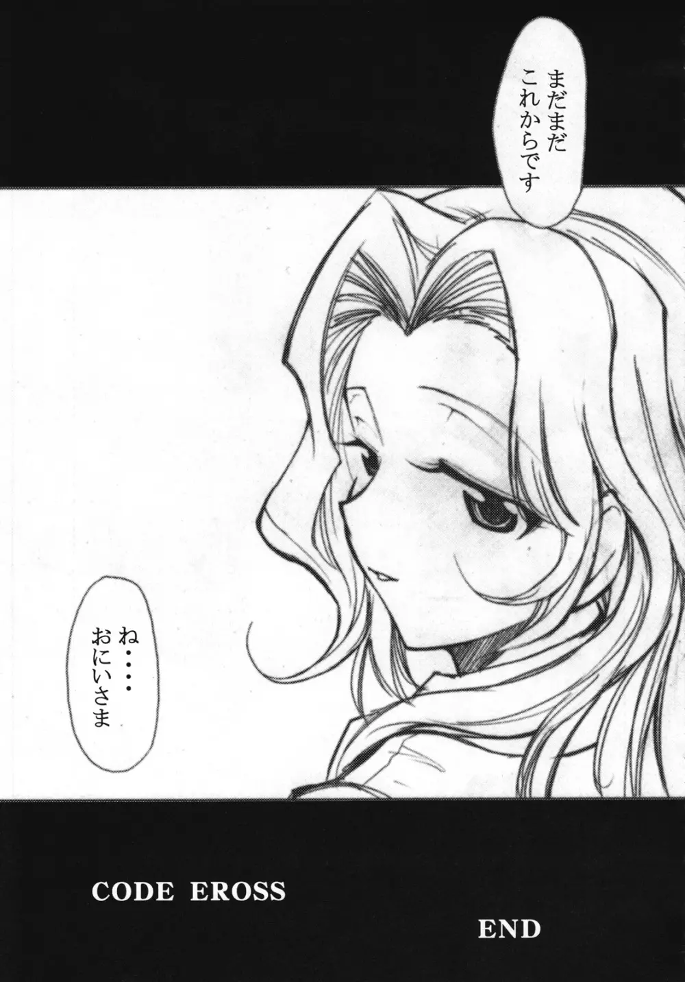 コードエロス 3 我が名はエロ - page30