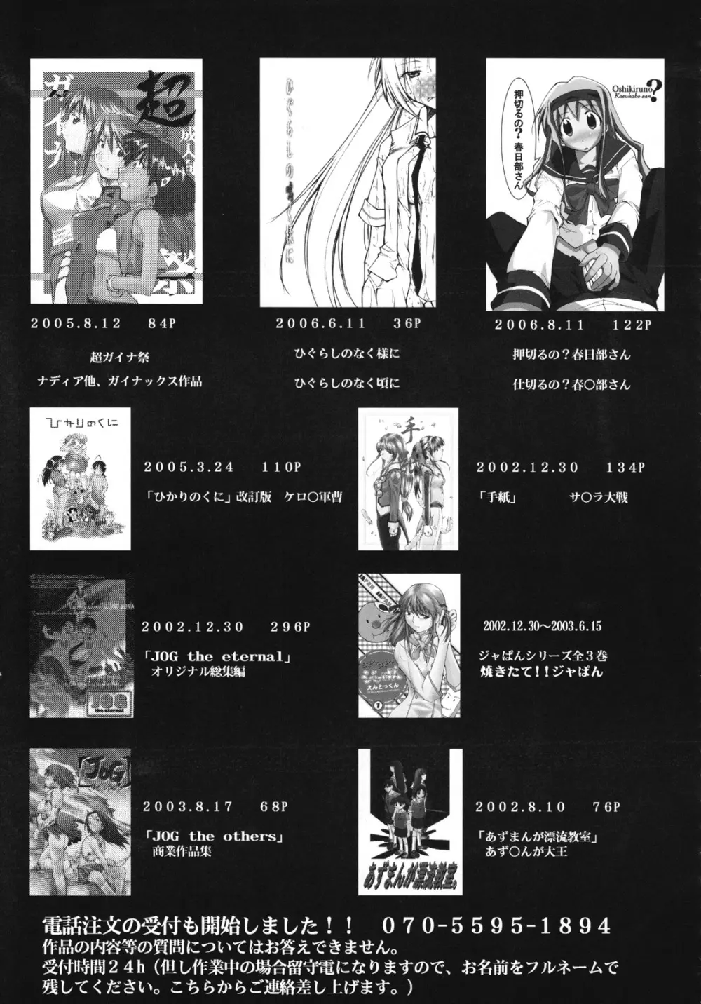 コードエロス 3 我が名はエロ - page32