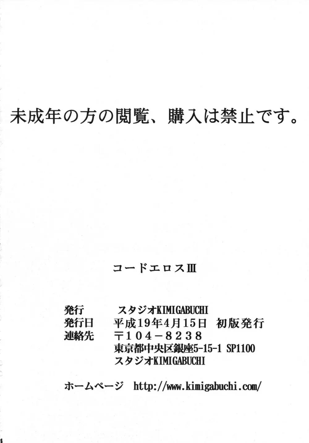 コードエロス 3 我が名はエロ - page33