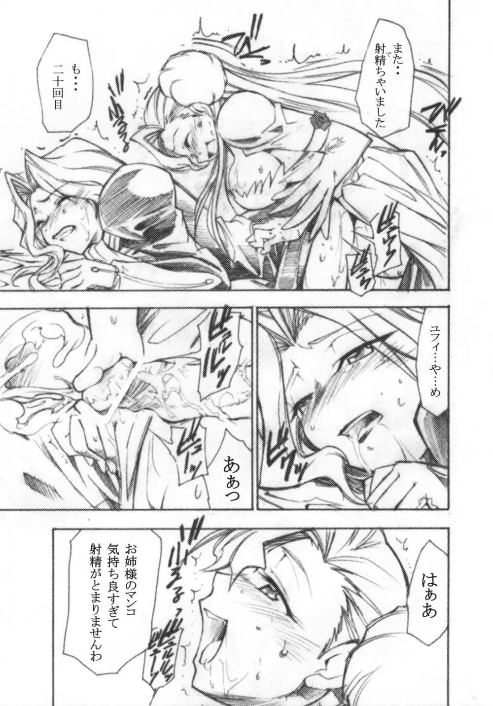 コードエロス 3 我が名はエロ - page6