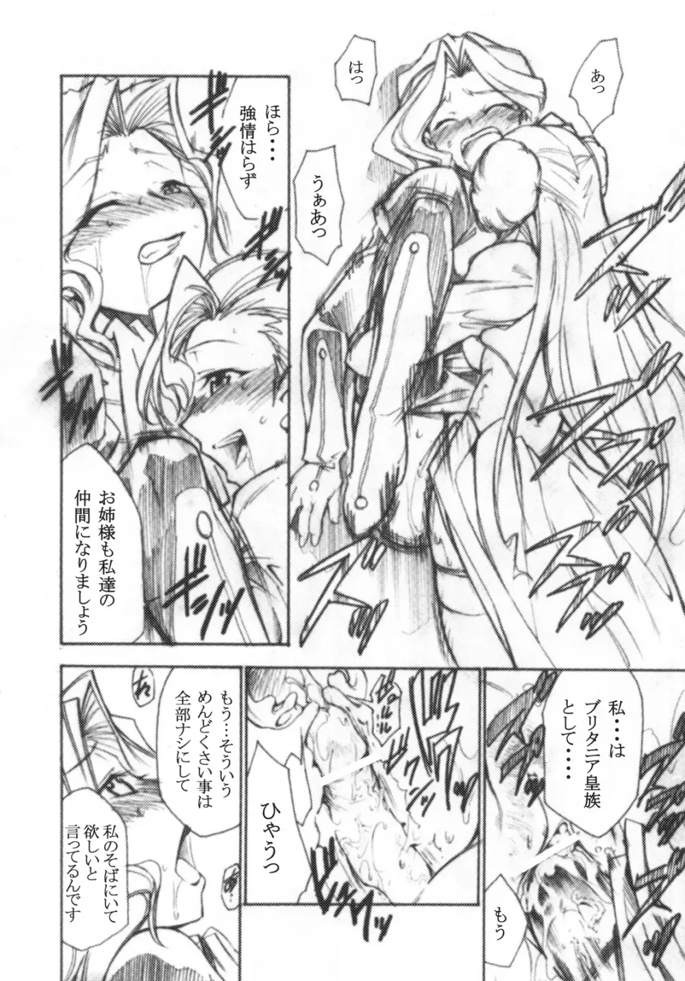 コードエロス 3 我が名はエロ - page7