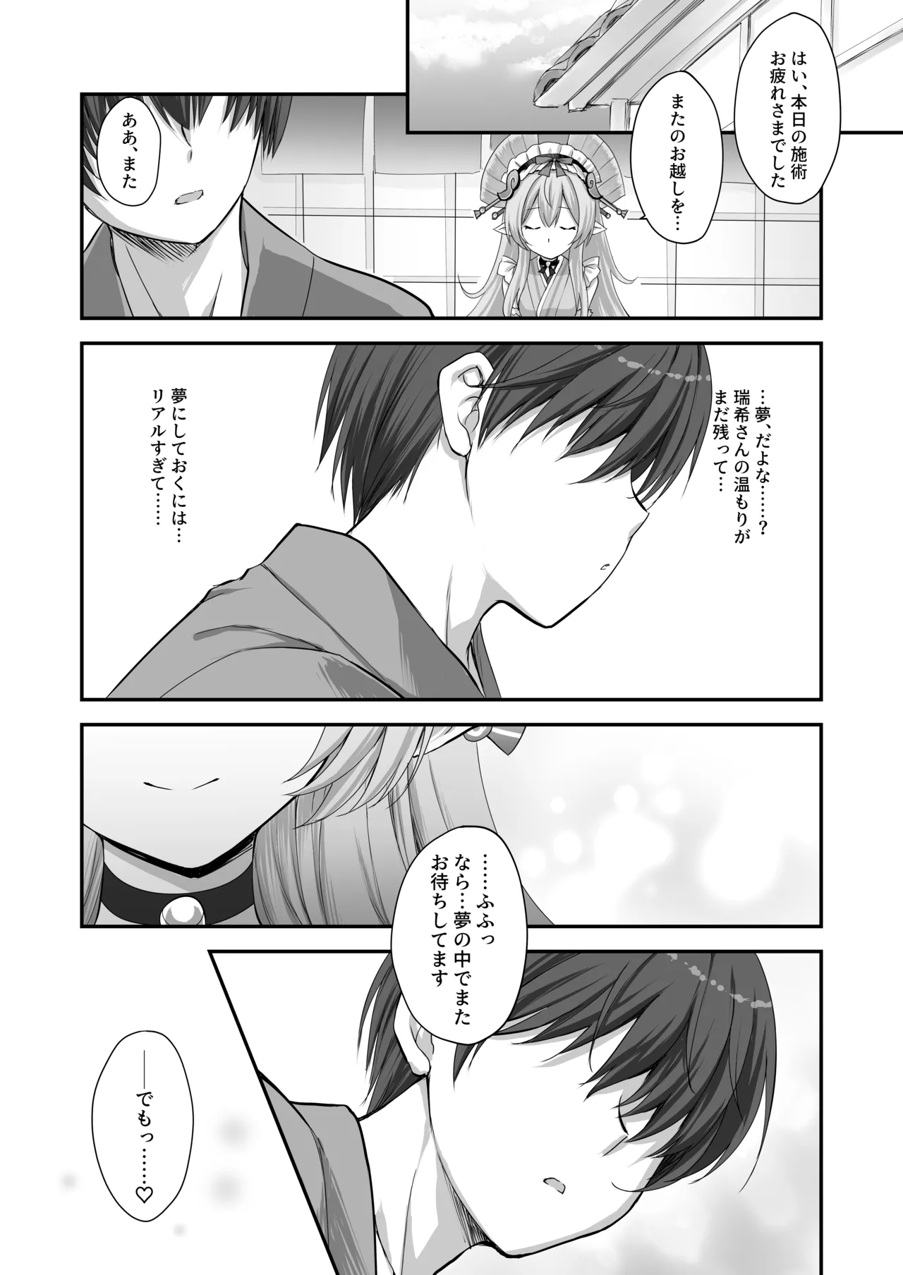 「まだ目覚めちゃダメだぞ…」～瑞希さんの夢療法で俺の性癖まるごとバレた件～ - page19