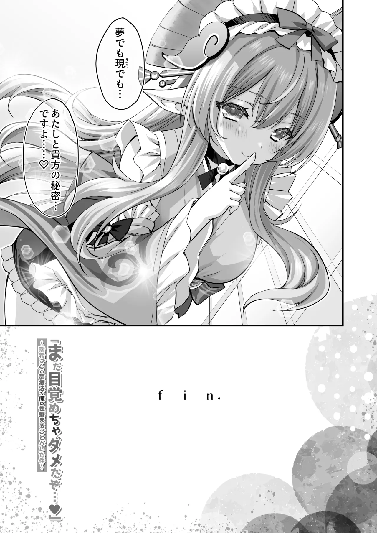 「まだ目覚めちゃダメだぞ…」～瑞希さんの夢療法で俺の性癖まるごとバレた件～ - page20