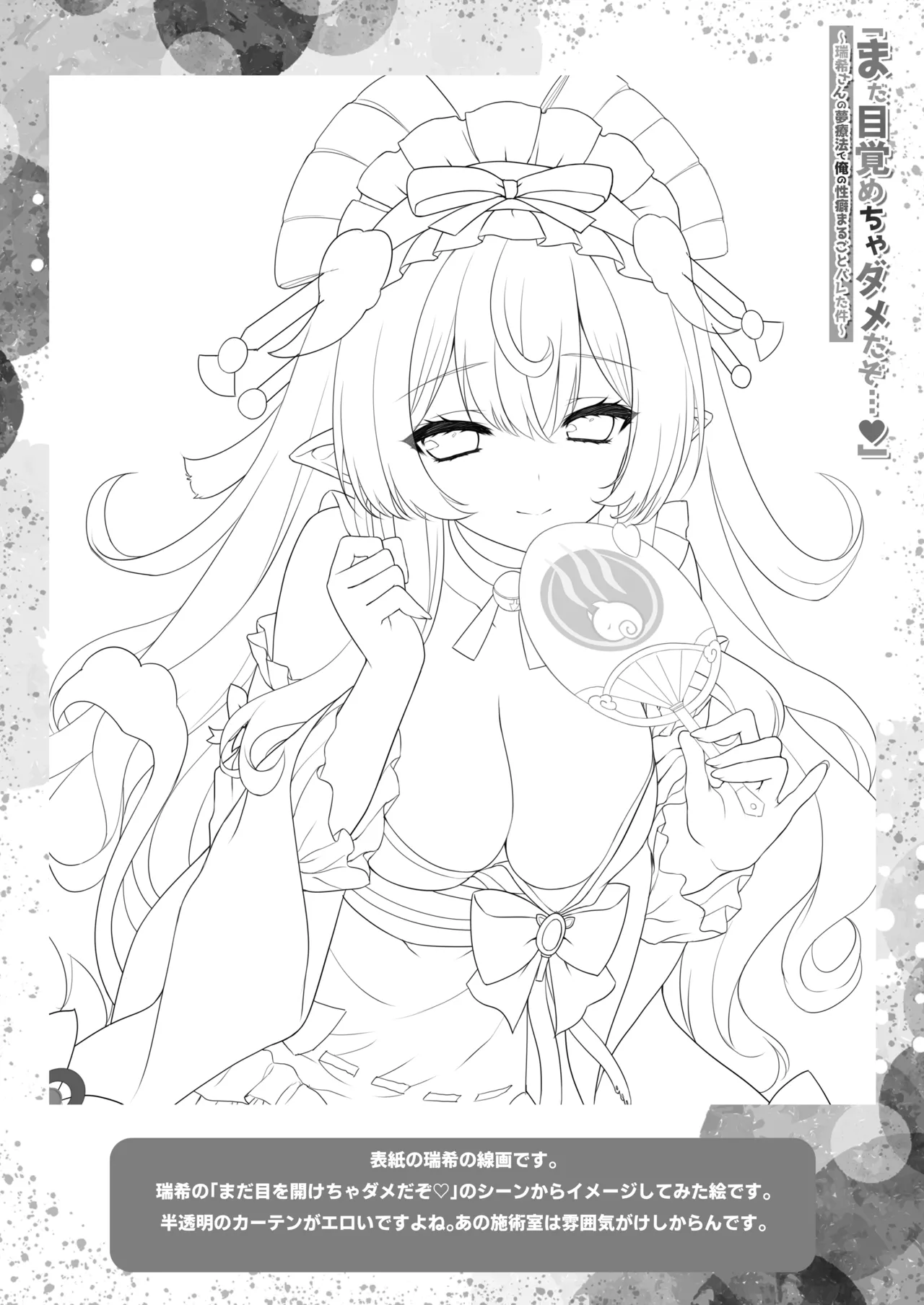 「まだ目覚めちゃダメだぞ…」～瑞希さんの夢療法で俺の性癖まるごとバレた件～ - page21