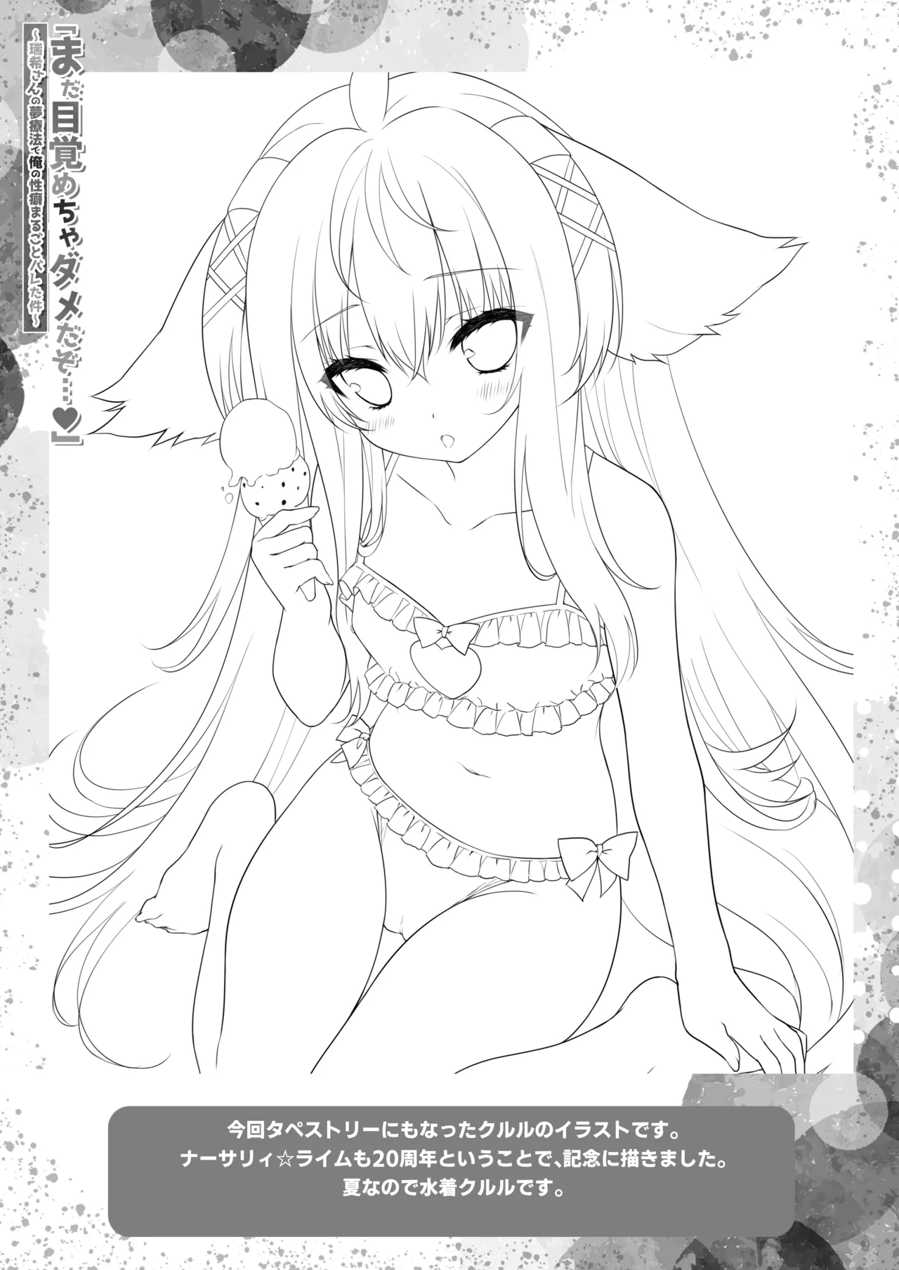 「まだ目覚めちゃダメだぞ…」～瑞希さんの夢療法で俺の性癖まるごとバレた件～ - page22
