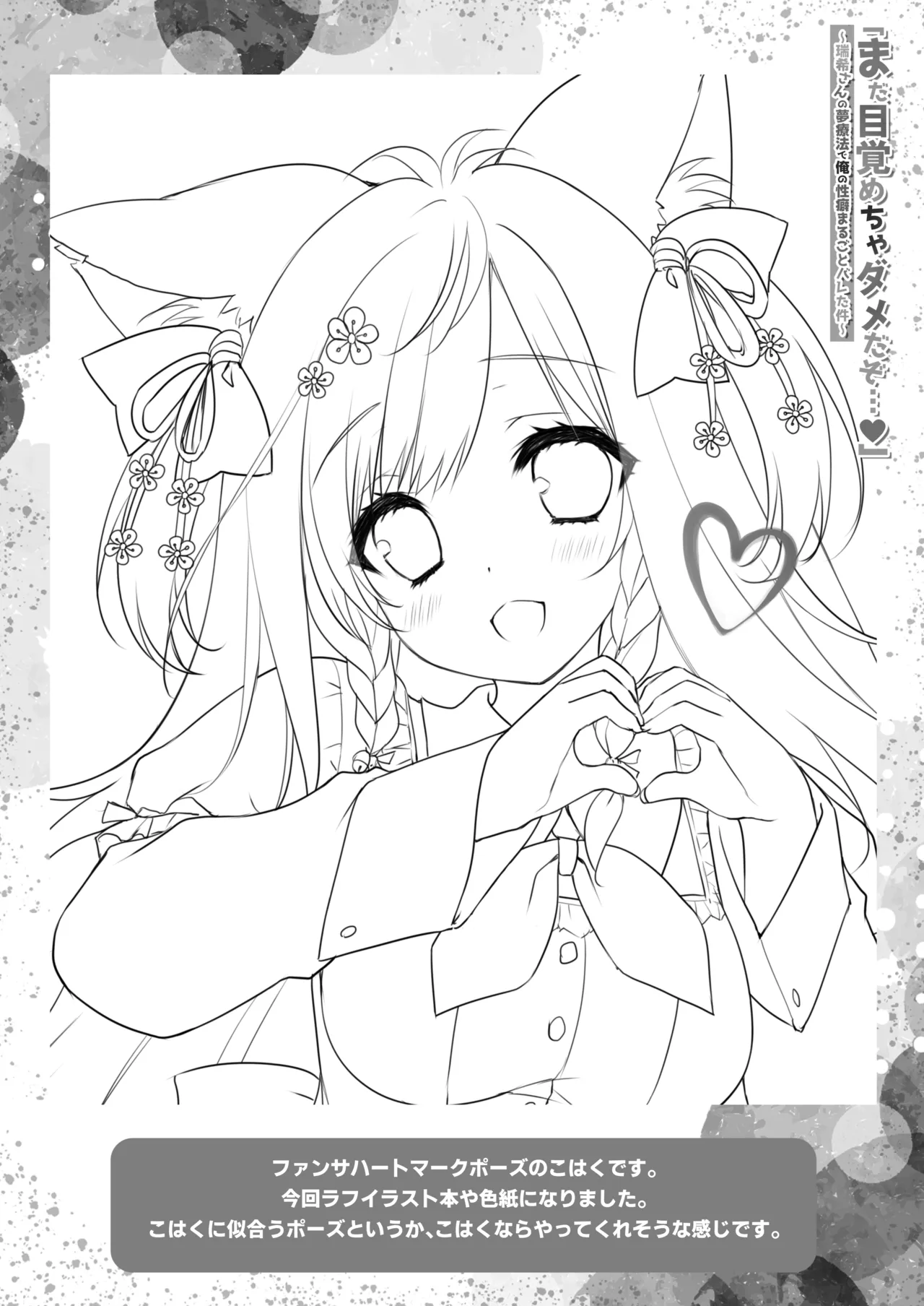 「まだ目覚めちゃダメだぞ…」～瑞希さんの夢療法で俺の性癖まるごとバレた件～ - page23