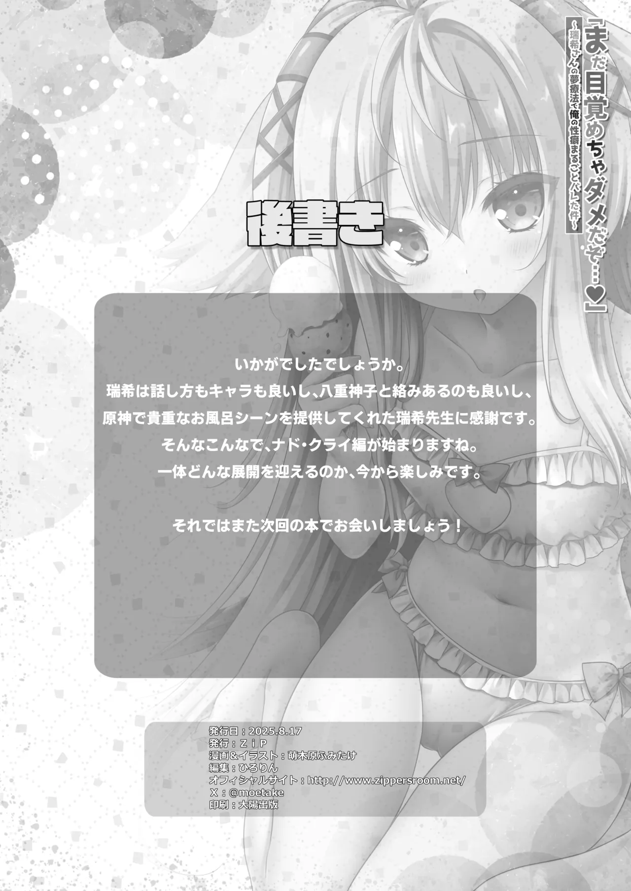 「まだ目覚めちゃダメだぞ…」～瑞希さんの夢療法で俺の性癖まるごとバレた件～ - page25