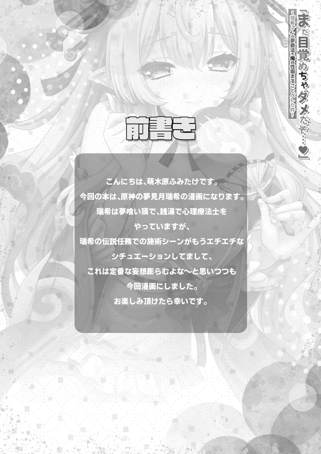 「まだ目覚めちゃダメだぞ…」～瑞希さんの夢療法で俺の性癖まるごとバレた件～ - page3