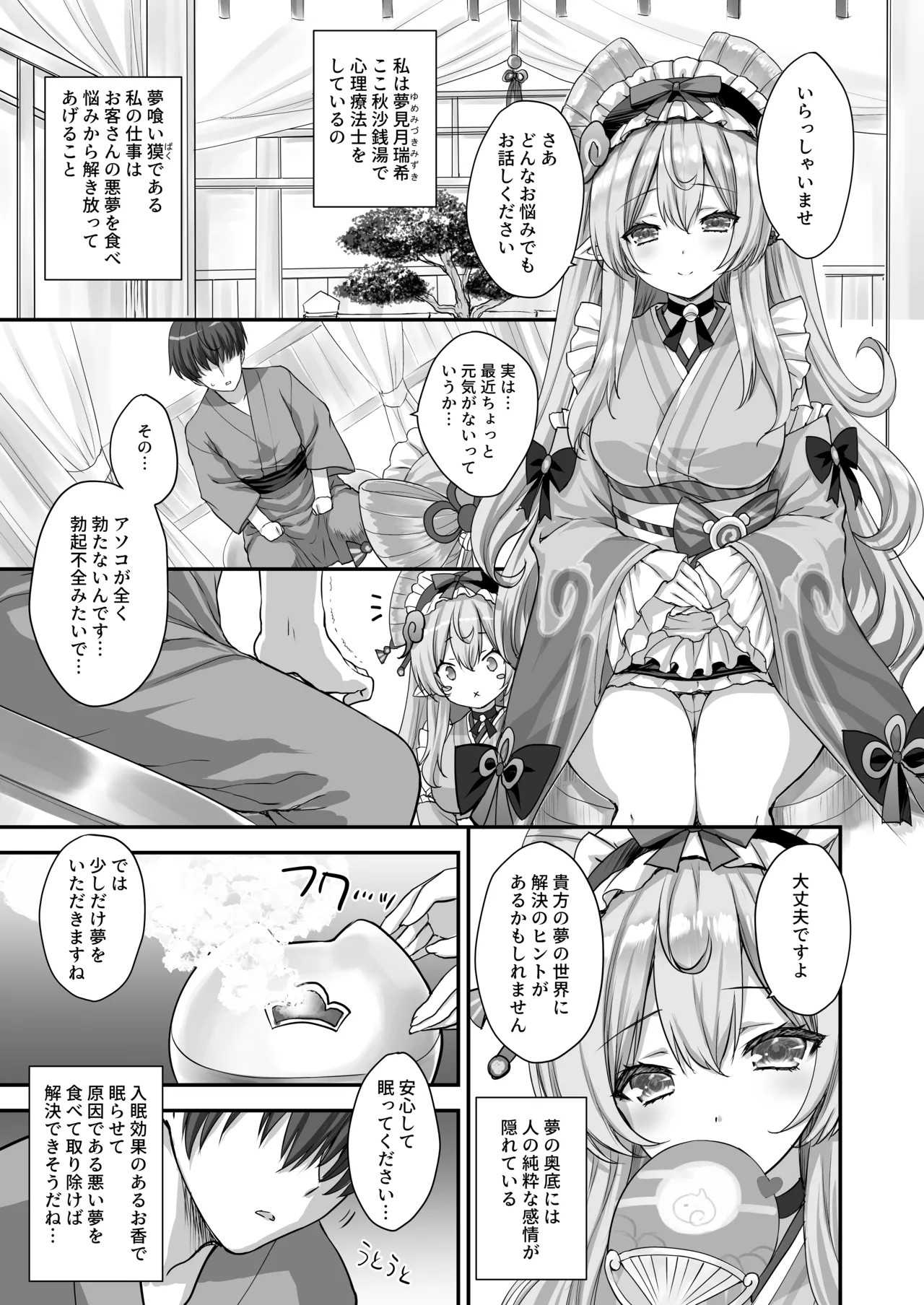 「まだ目覚めちゃダメだぞ…」～瑞希さんの夢療法で俺の性癖まるごとバレた件～ - page4