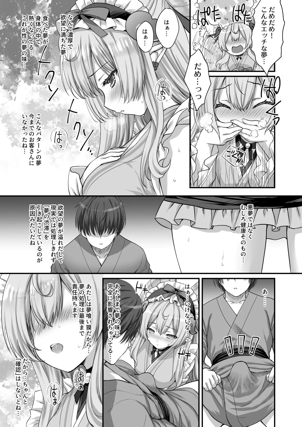 「まだ目覚めちゃダメだぞ…」～瑞希さんの夢療法で俺の性癖まるごとバレた件～ - page6