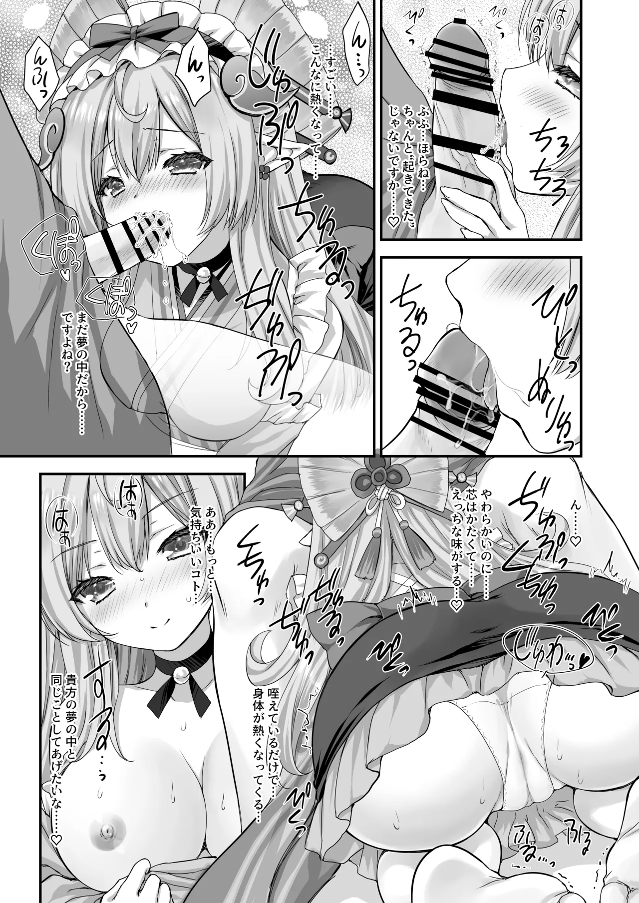 「まだ目覚めちゃダメだぞ…」～瑞希さんの夢療法で俺の性癖まるごとバレた件～ - page7