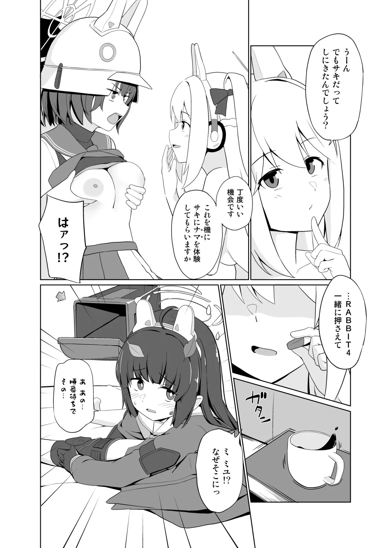 ウサギは性欲が強い。 - page11