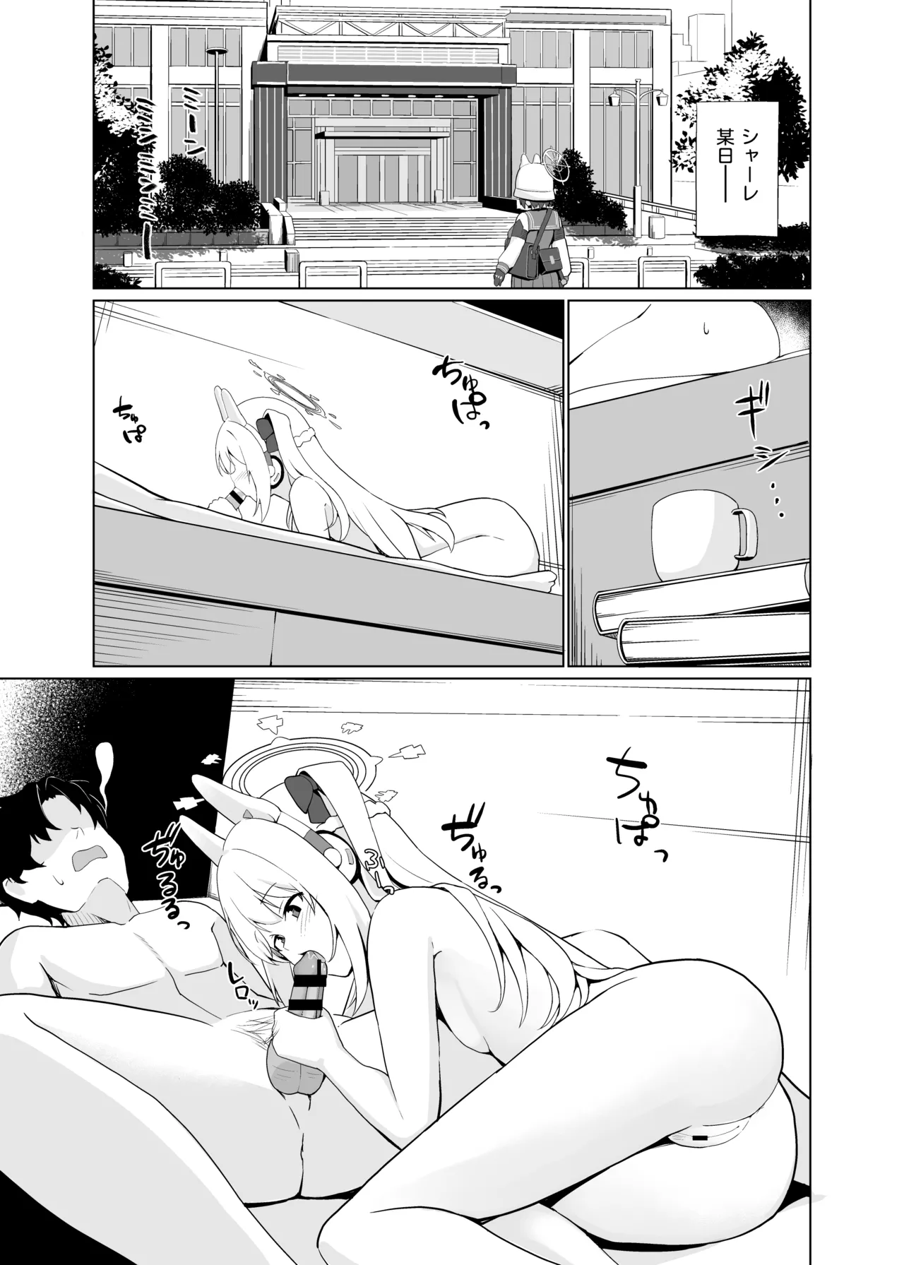 ウサギは性欲が強い。 - page2