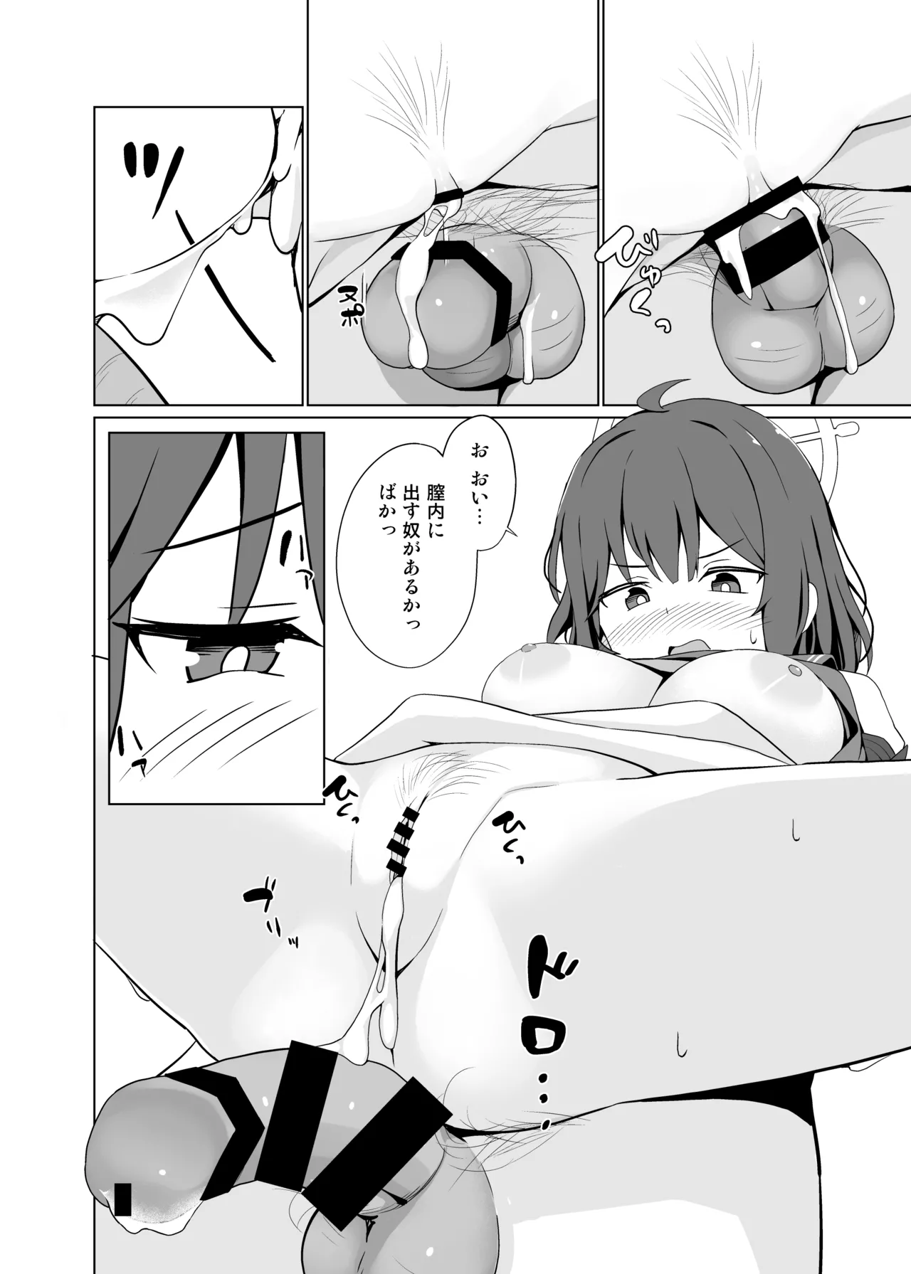 ウサギは性欲が強い。 - page23