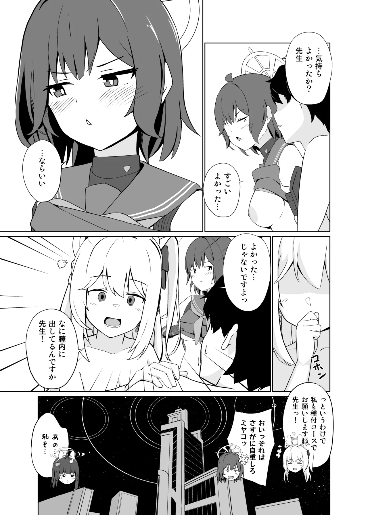 ウサギは性欲が強い。 - page24