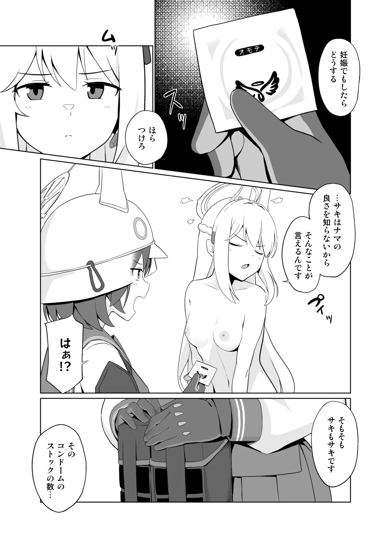 ウサギは性欲が強い。 - page6