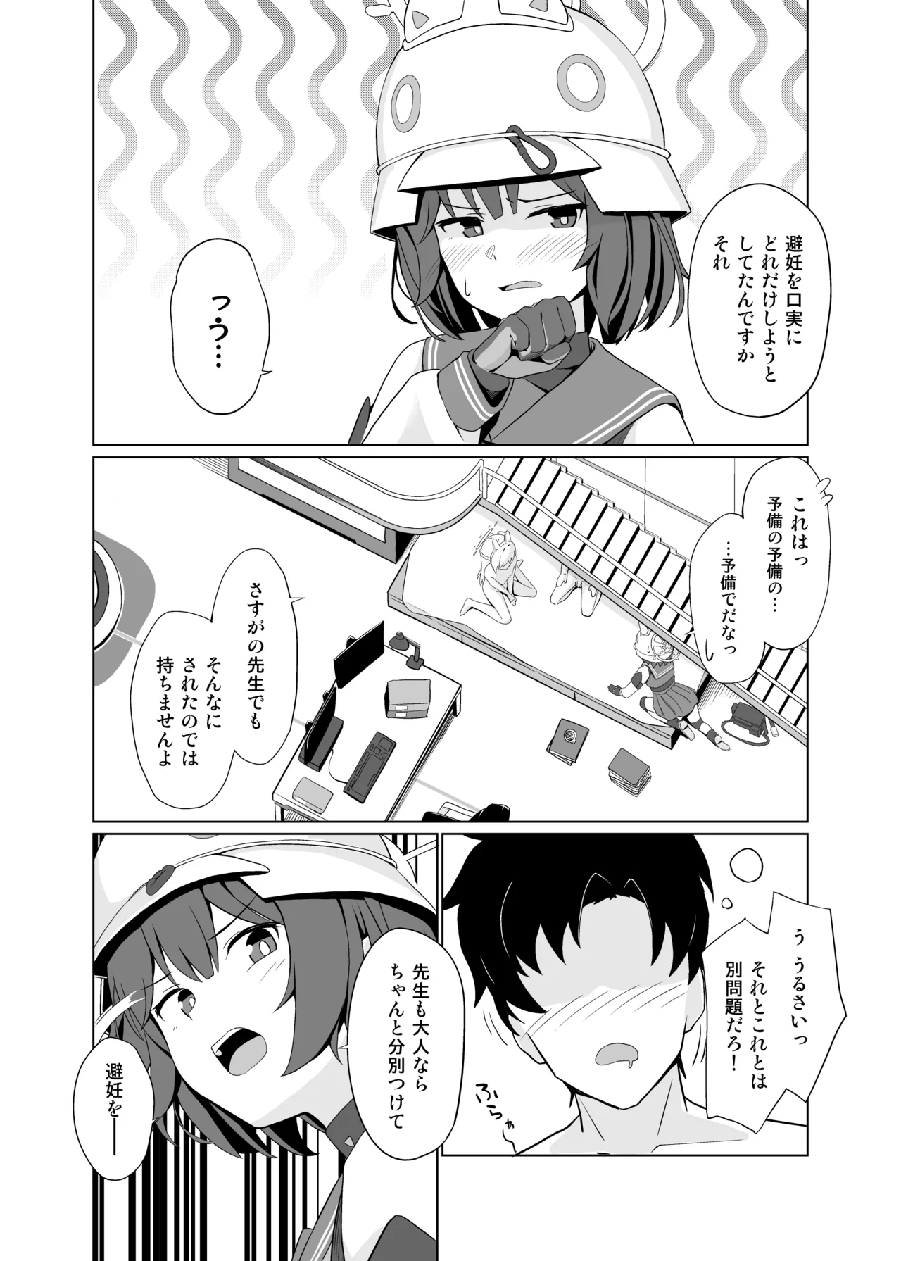 ウサギは性欲が強い。 - page7