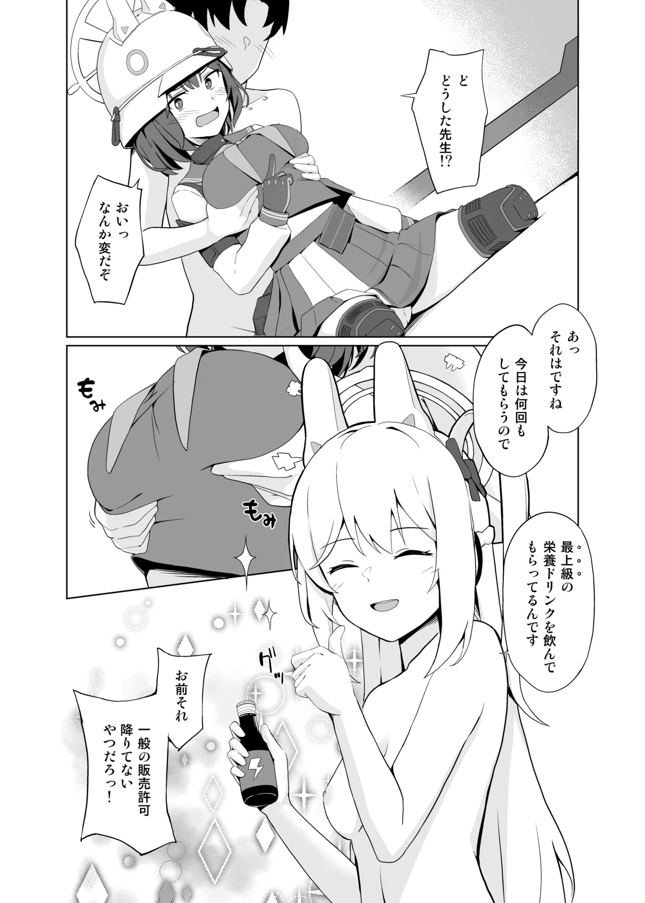 ウサギは性欲が強い。 - page9