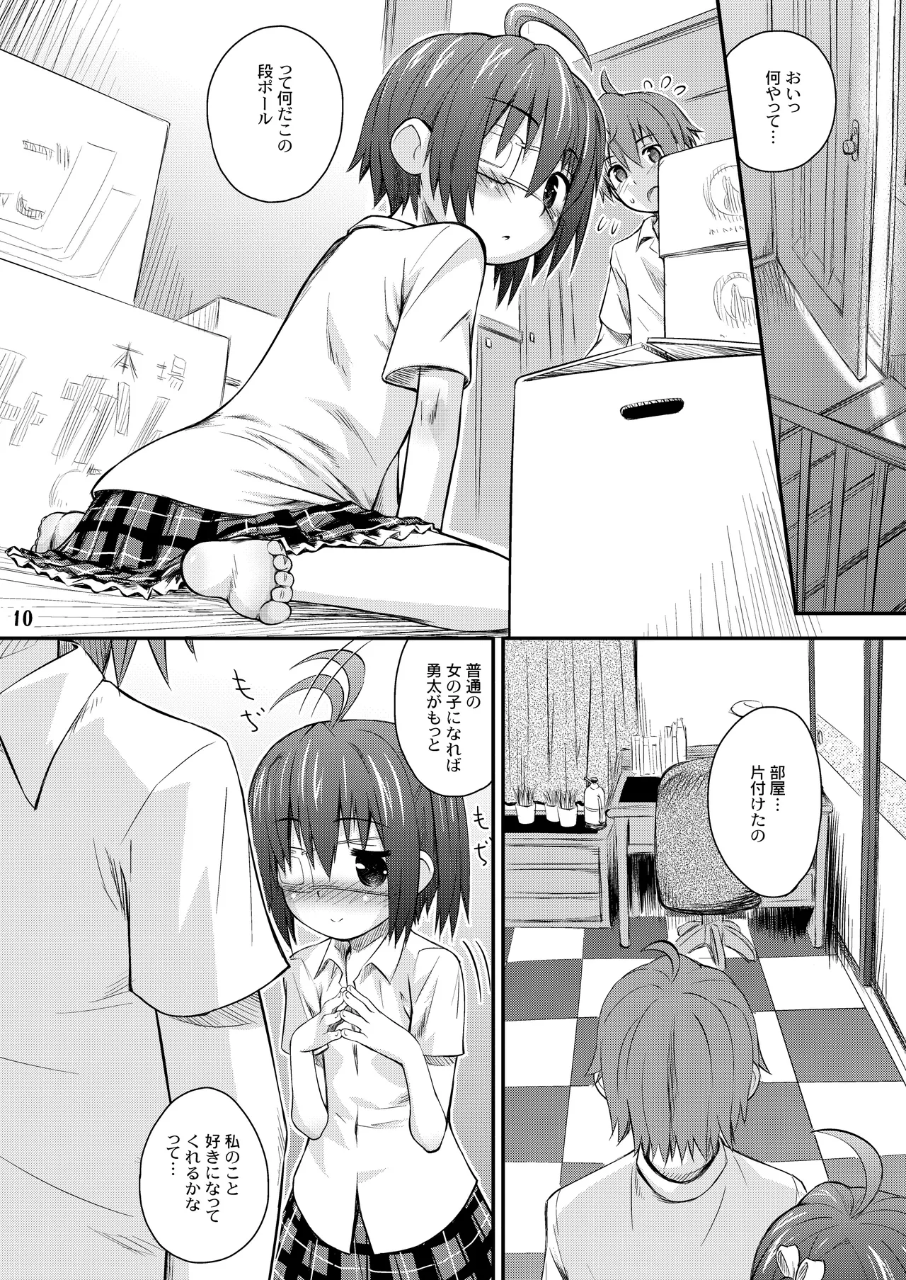 邪王真眼にさよなら!? [Dl版] - page10