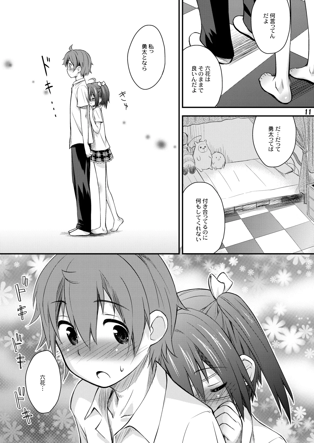 邪王真眼にさよなら!? [Dl版] - page11