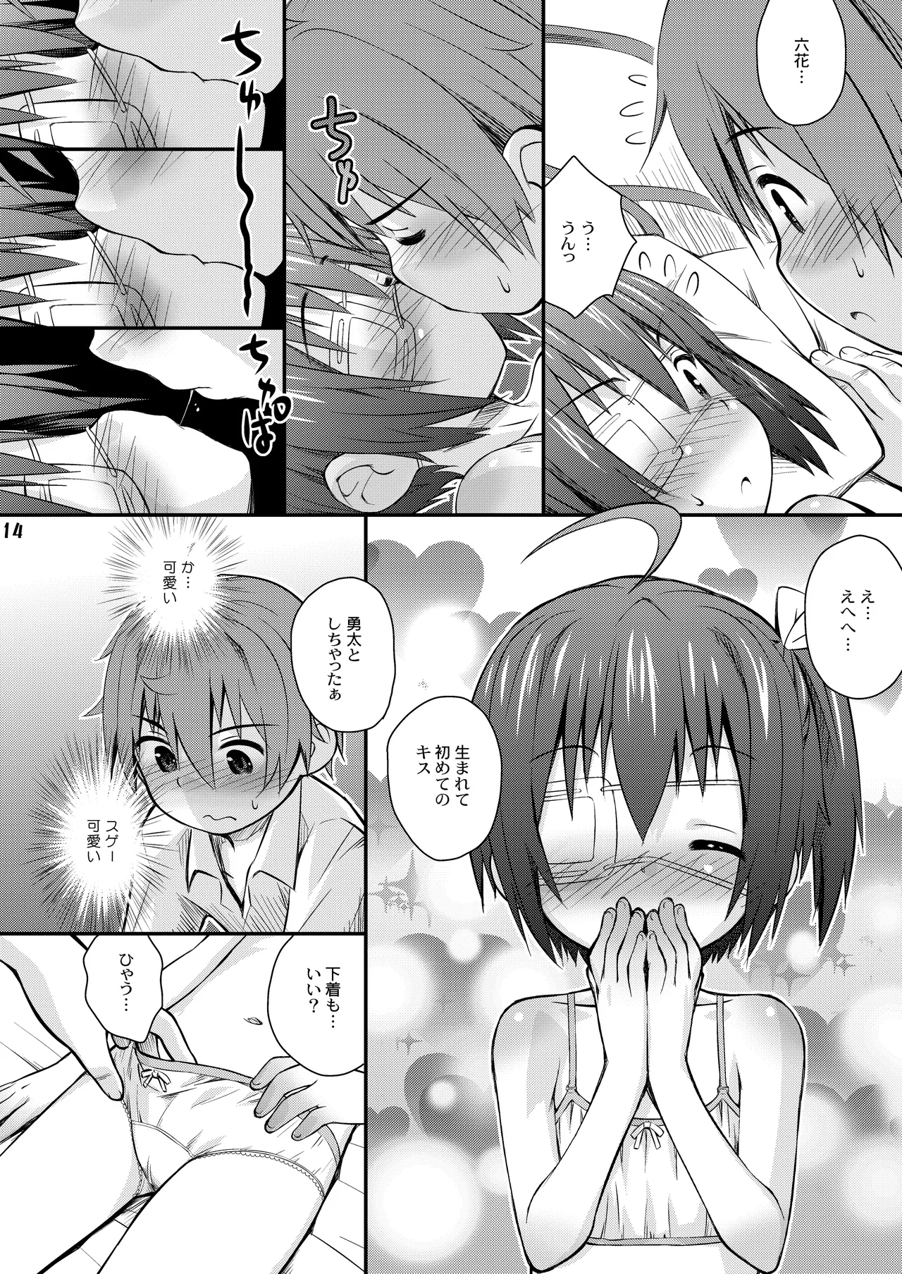 邪王真眼にさよなら!? [Dl版] - page14