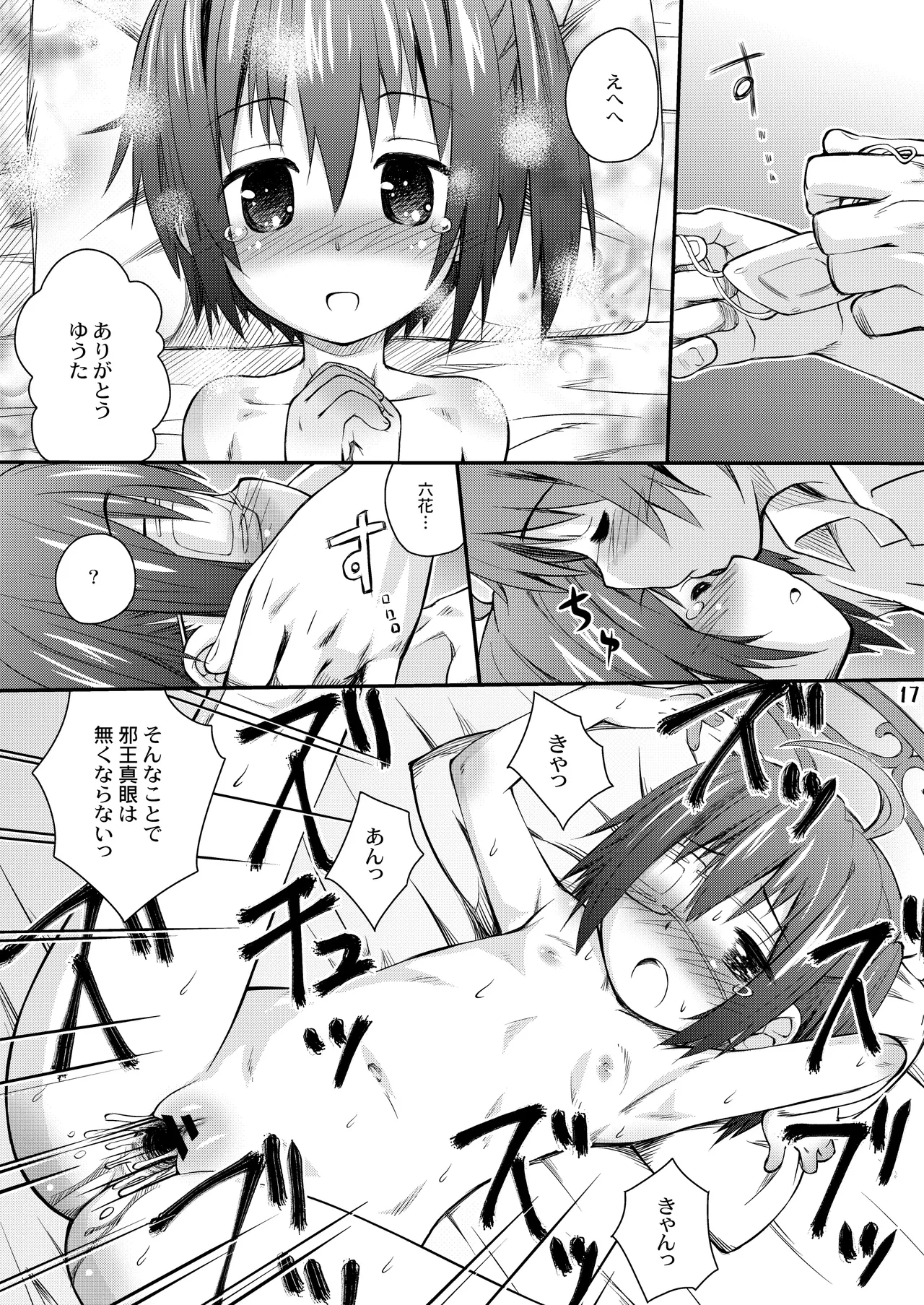 邪王真眼にさよなら!? [Dl版] - page17
