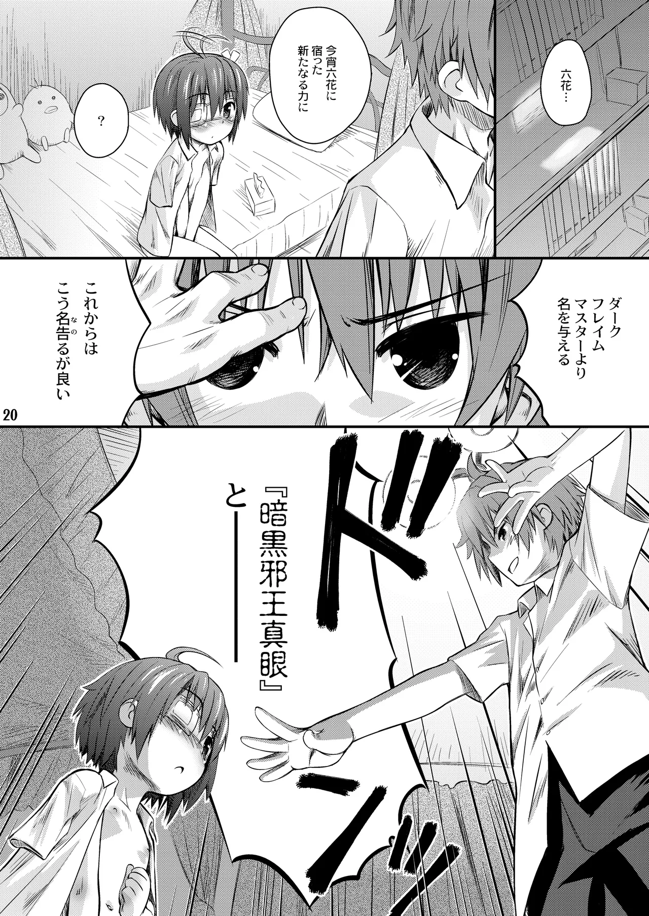 邪王真眼にさよなら!? [Dl版] - page20