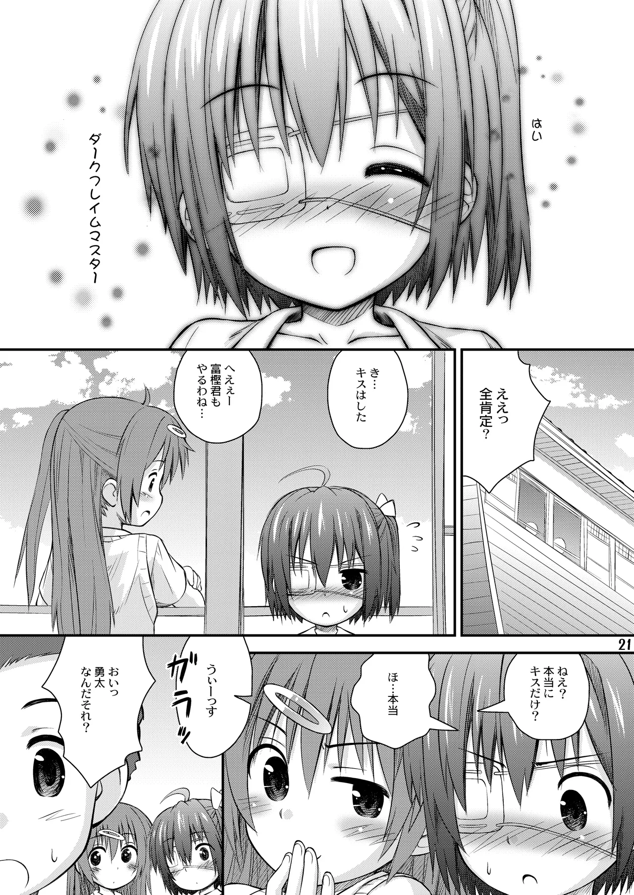 邪王真眼にさよなら!? [Dl版] - page21
