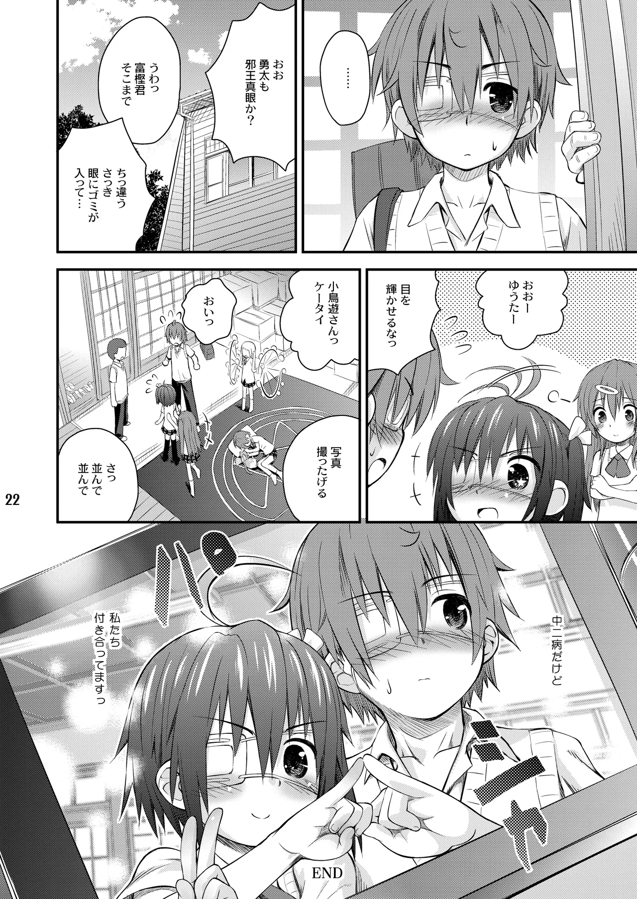 邪王真眼にさよなら!? [Dl版] - page22