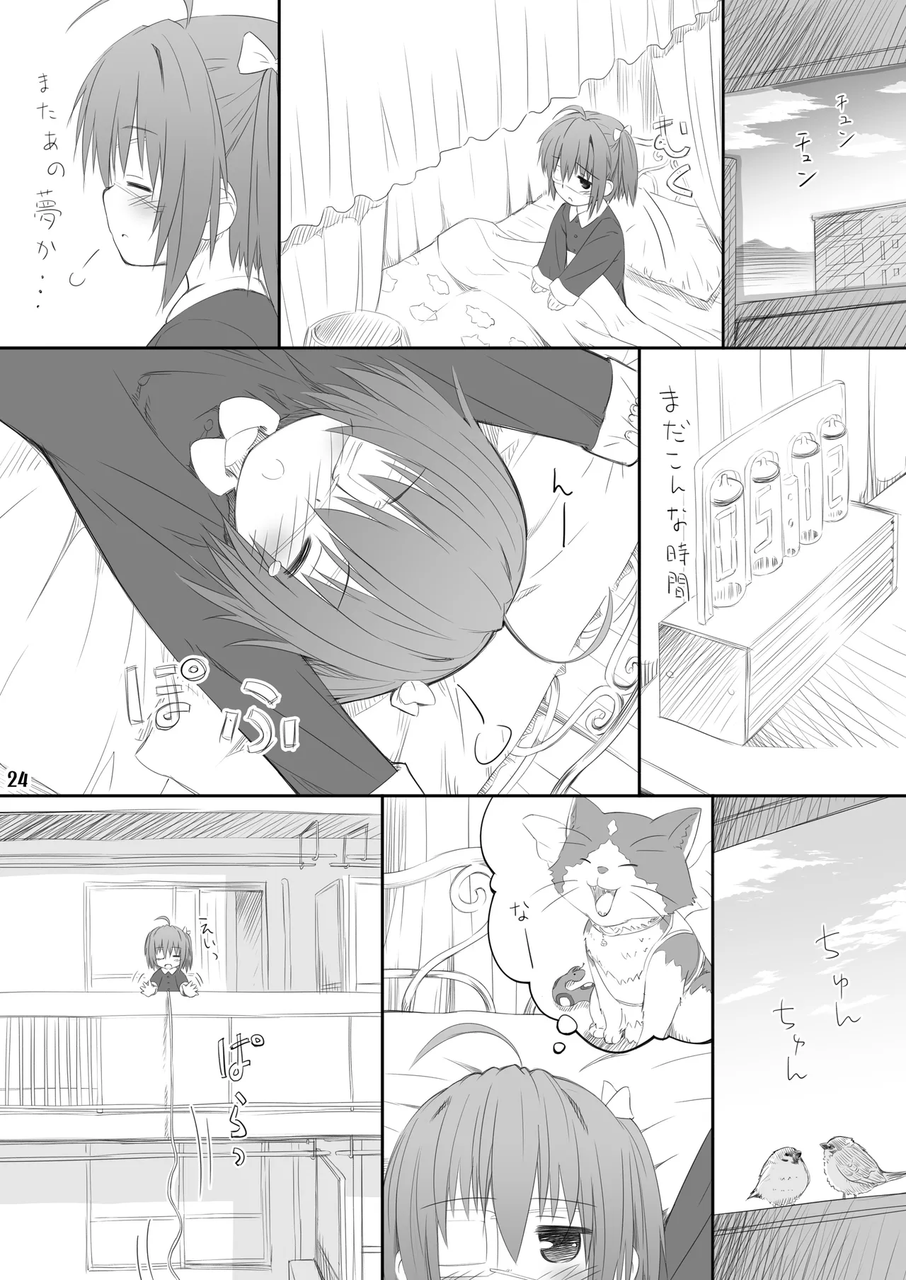 邪王真眼にさよなら!? [Dl版] - page24