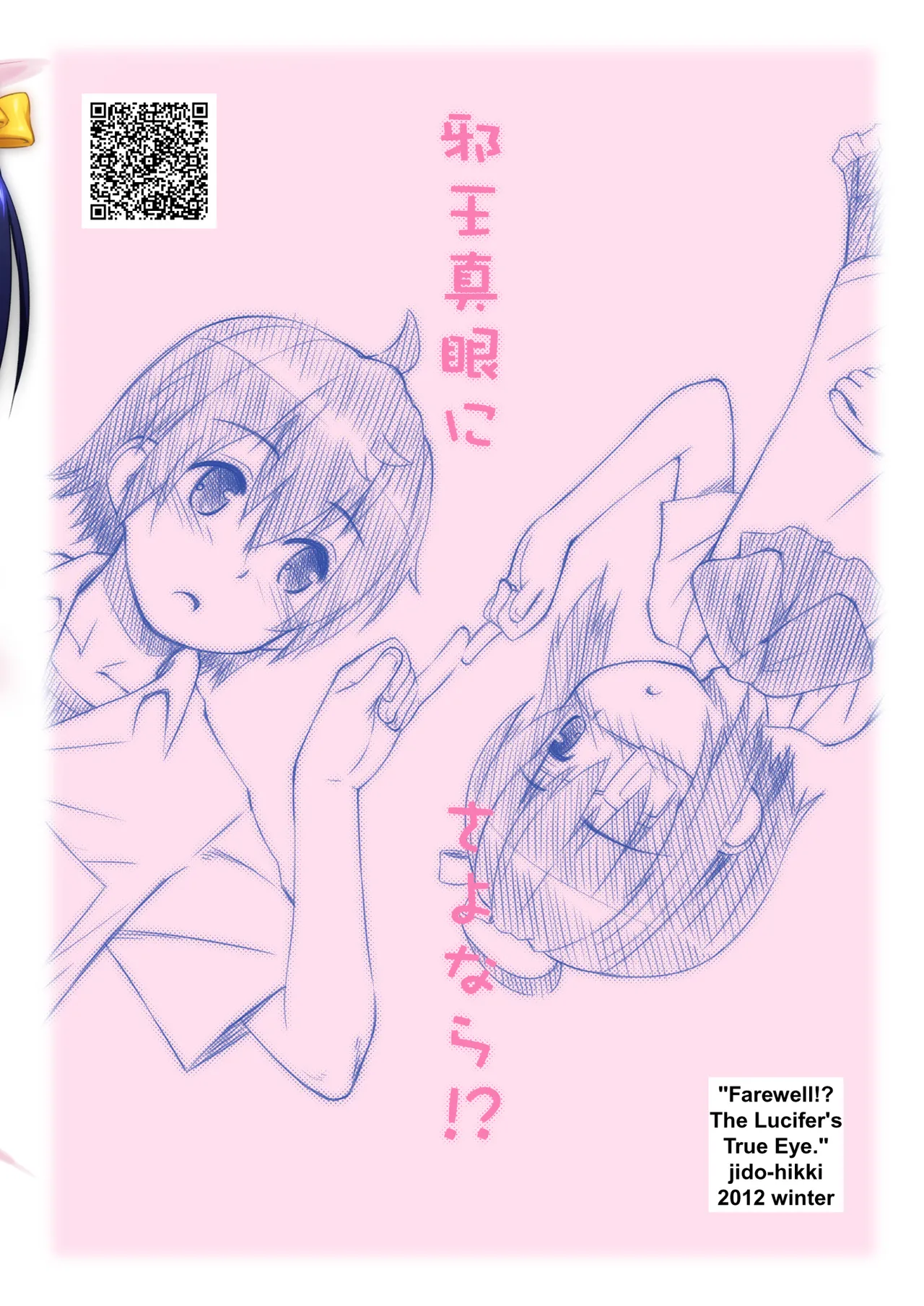 邪王真眼にさよなら!? [Dl版] - page28