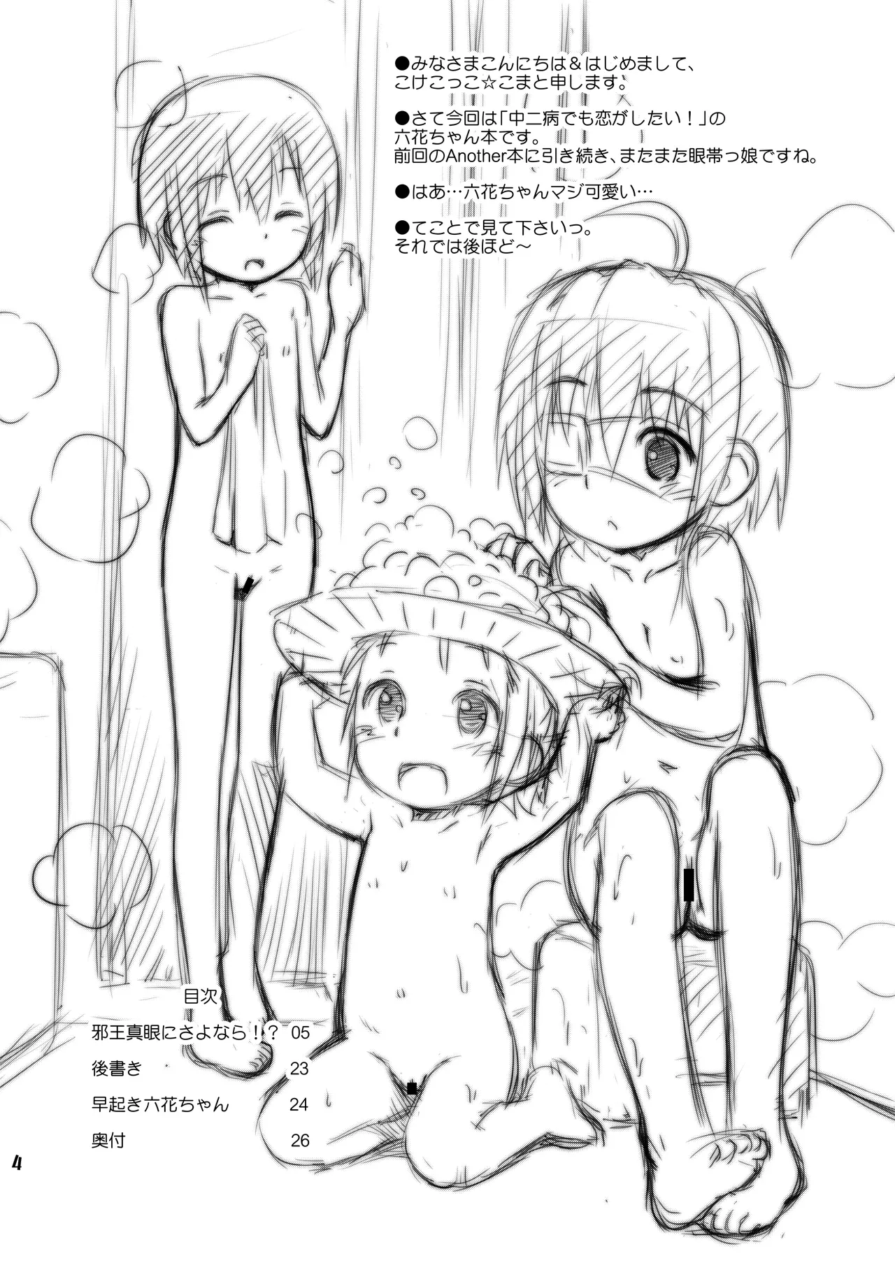 邪王真眼にさよなら!? [Dl版] - page4
