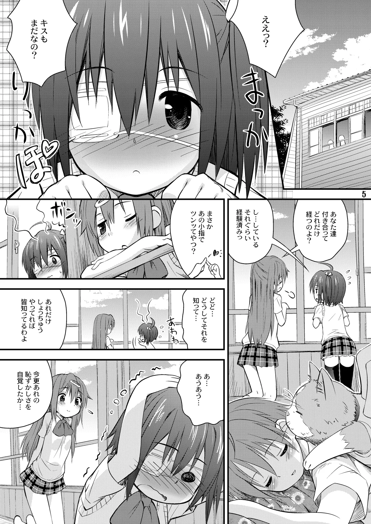 邪王真眼にさよなら!? [Dl版] - page5
