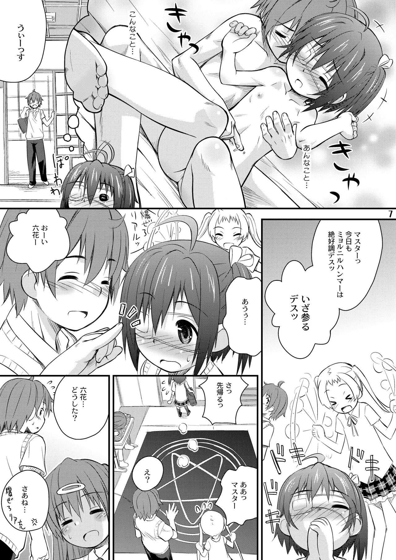 邪王真眼にさよなら!? [Dl版] - page7