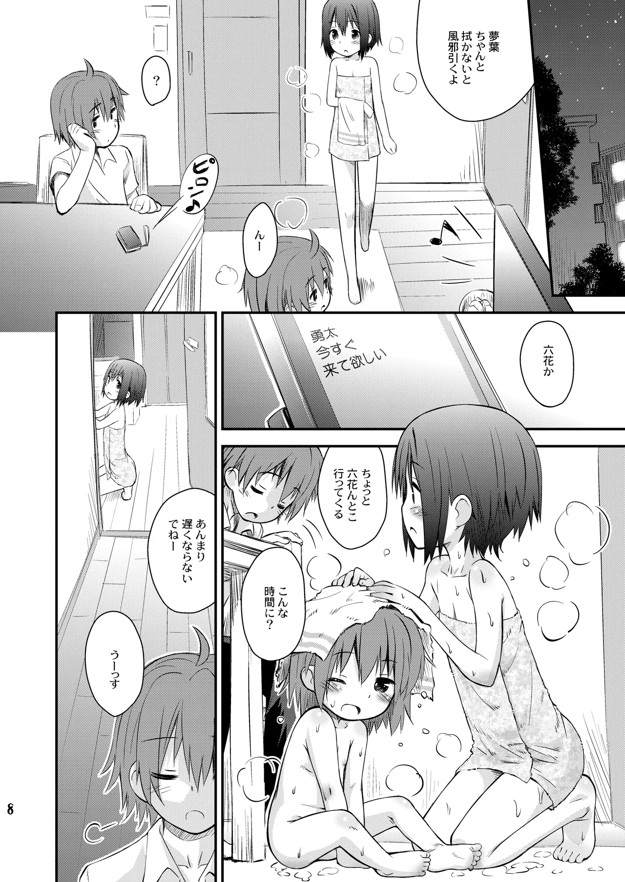 邪王真眼にさよなら!? [Dl版] - page8