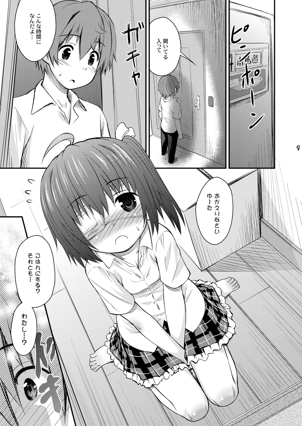 邪王真眼にさよなら!? [Dl版] - page9