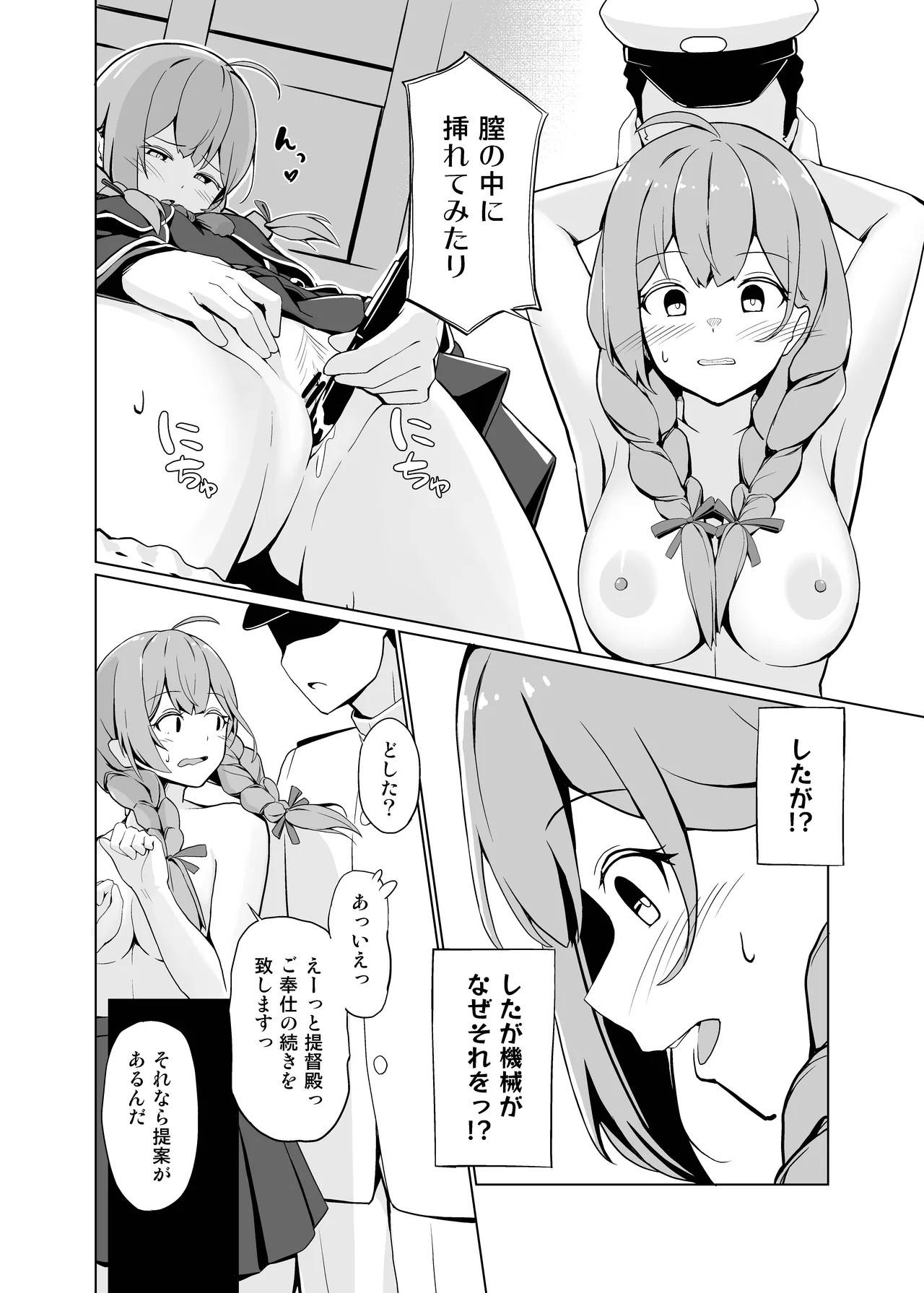 AIのあと押し大事でありますっ - page11