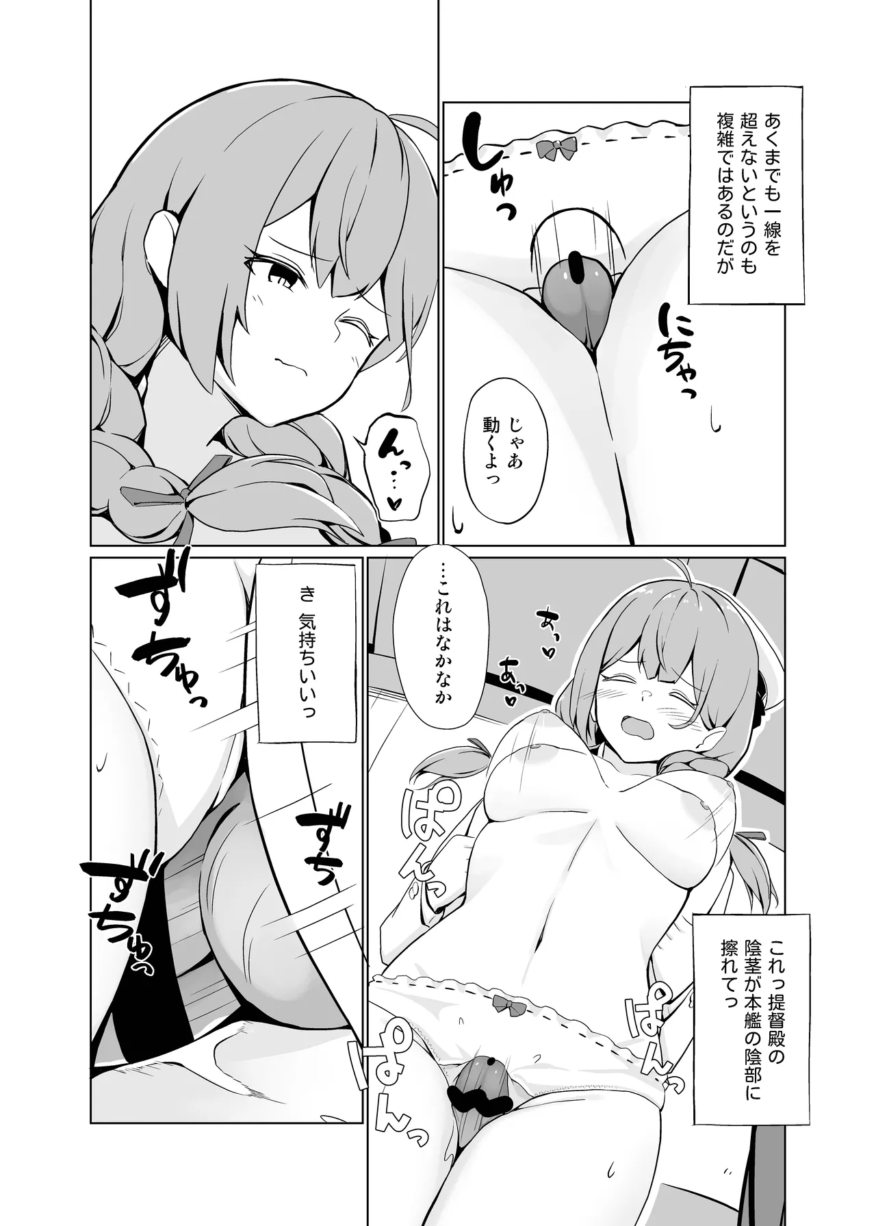AIのあと押し大事でありますっ - page13