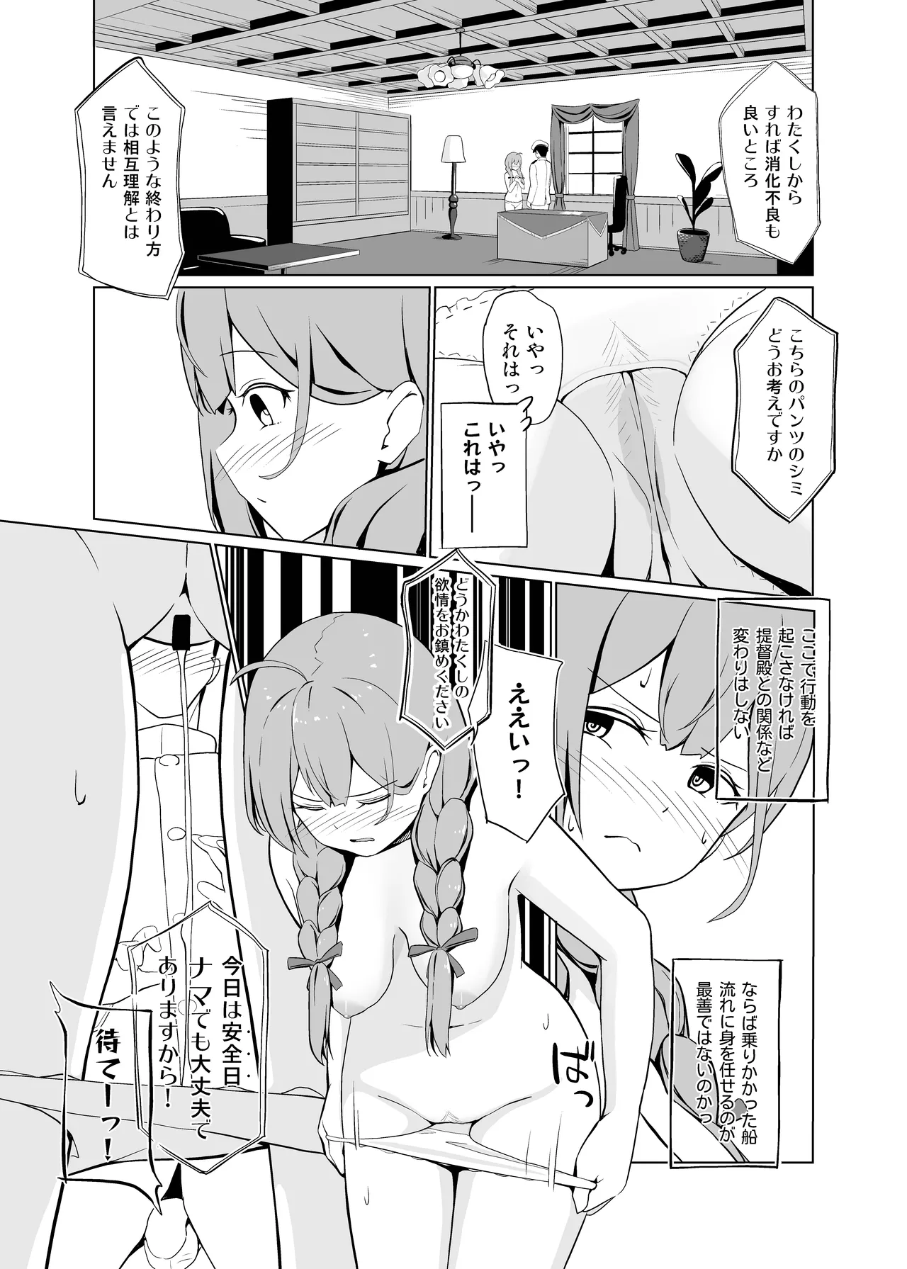 AIのあと押し大事でありますっ - page16