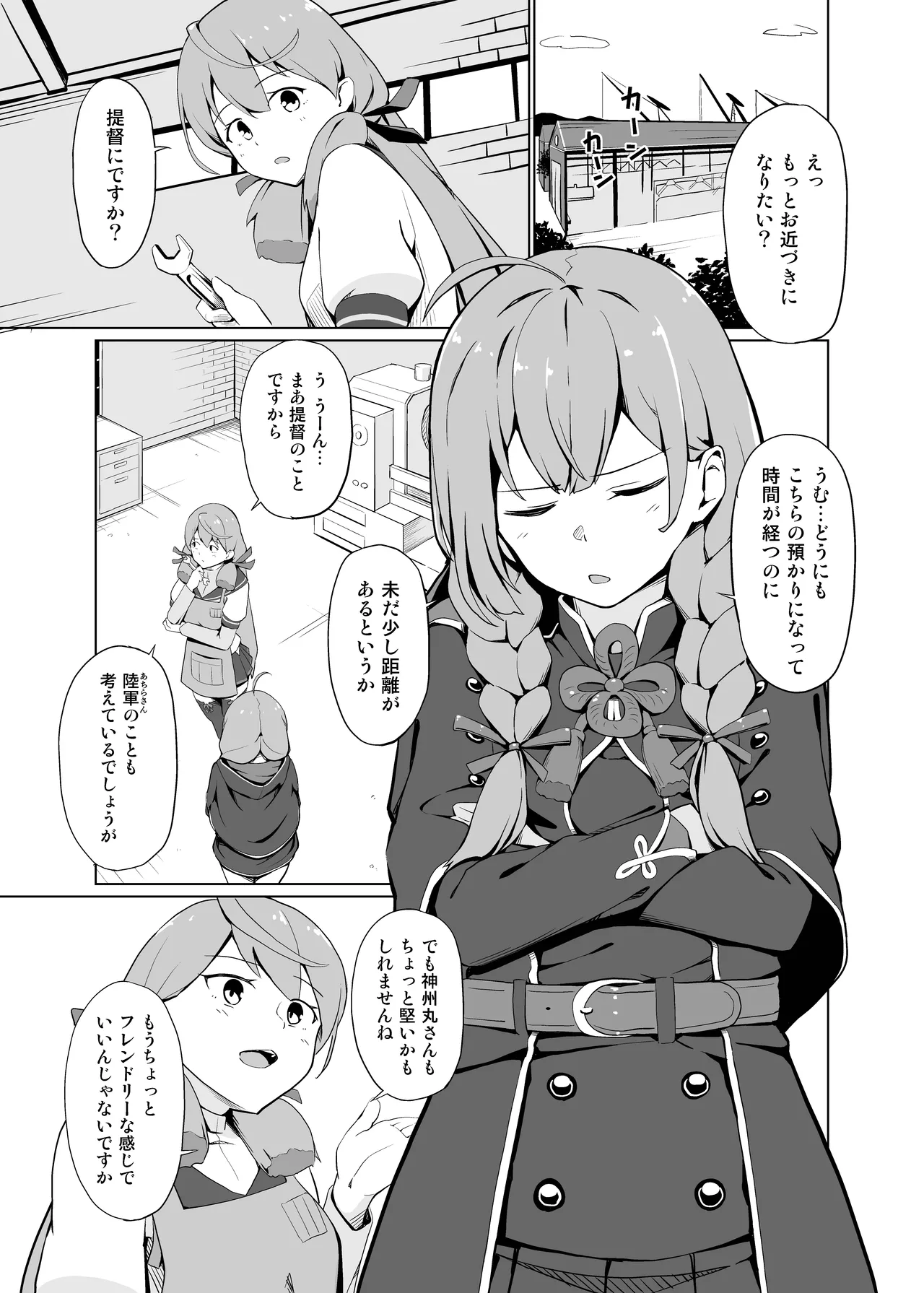 AIのあと押し大事でありますっ - page2