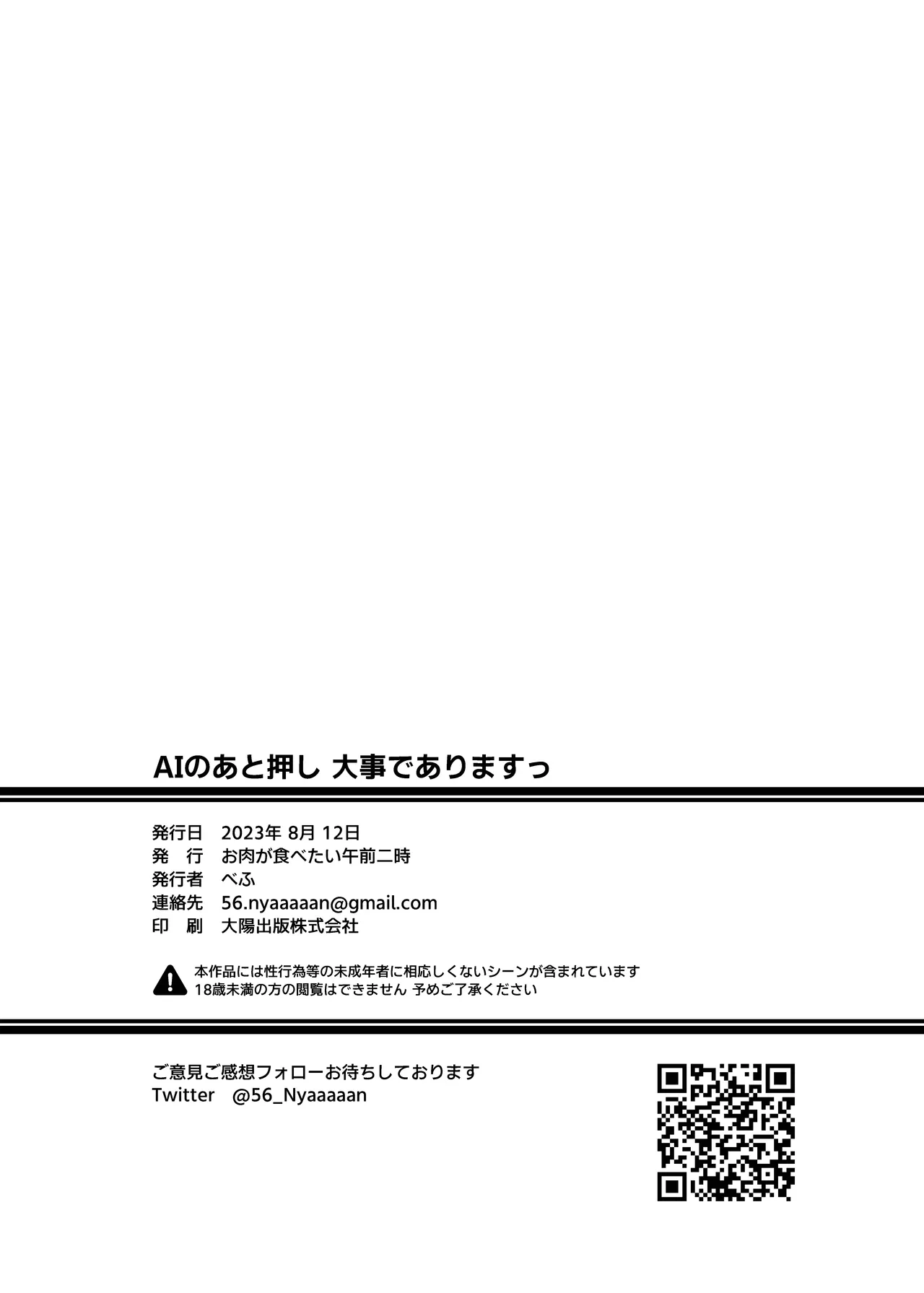 AIのあと押し大事でありますっ - page27
