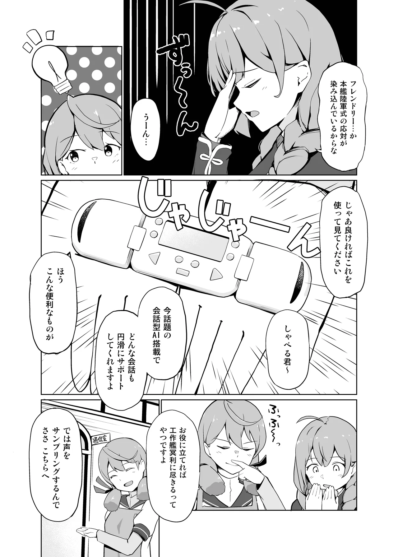 AIのあと押し大事でありますっ - page3