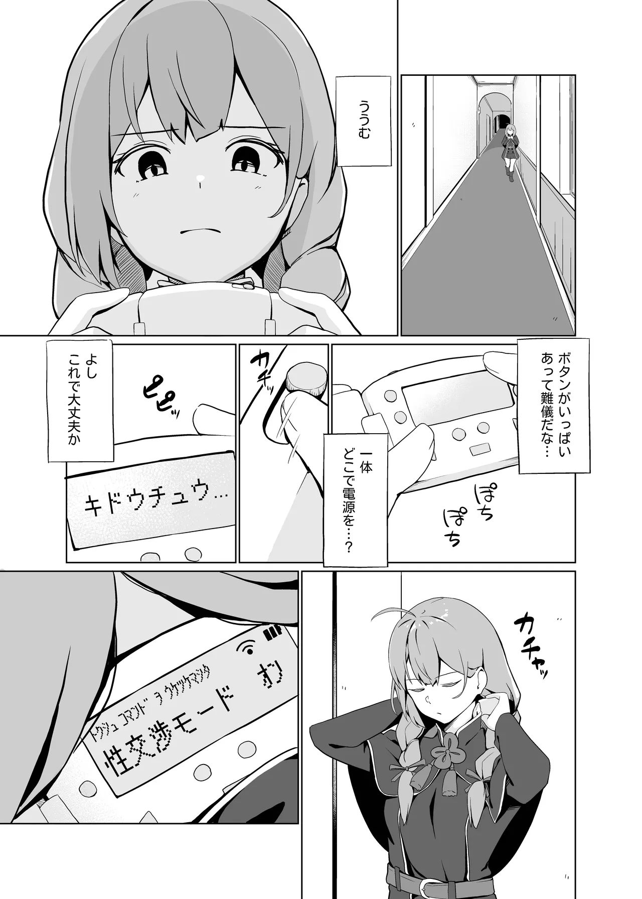 AIのあと押し大事でありますっ - page4