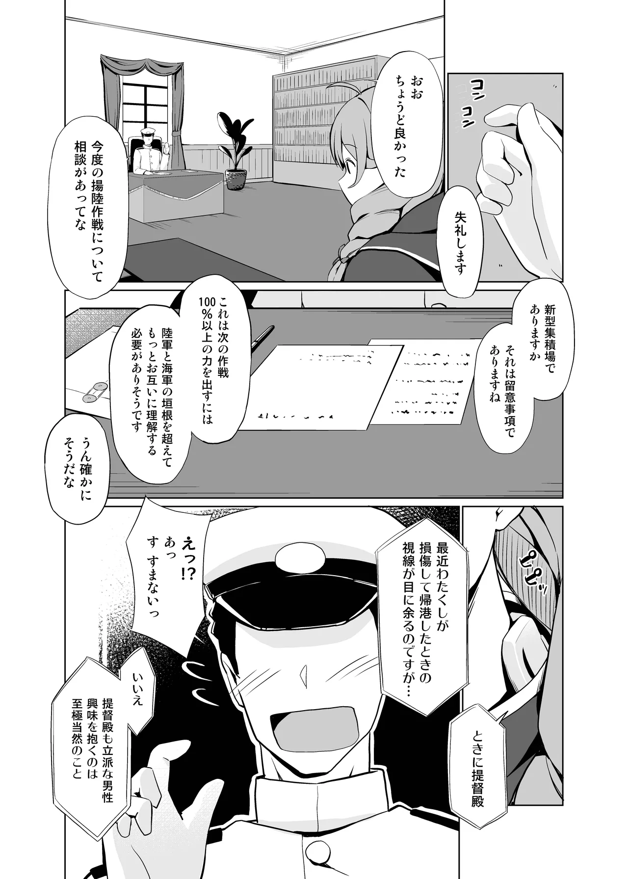 AIのあと押し大事でありますっ - page5