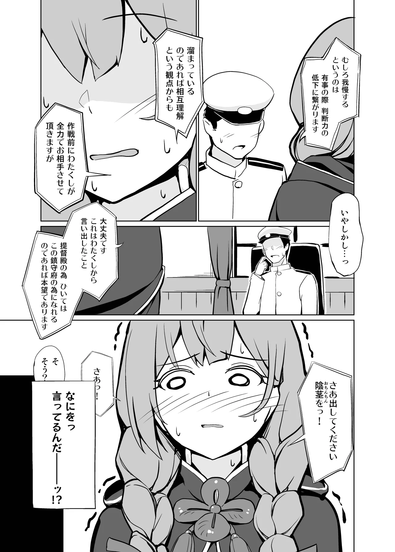 AIのあと押し大事でありますっ - page6