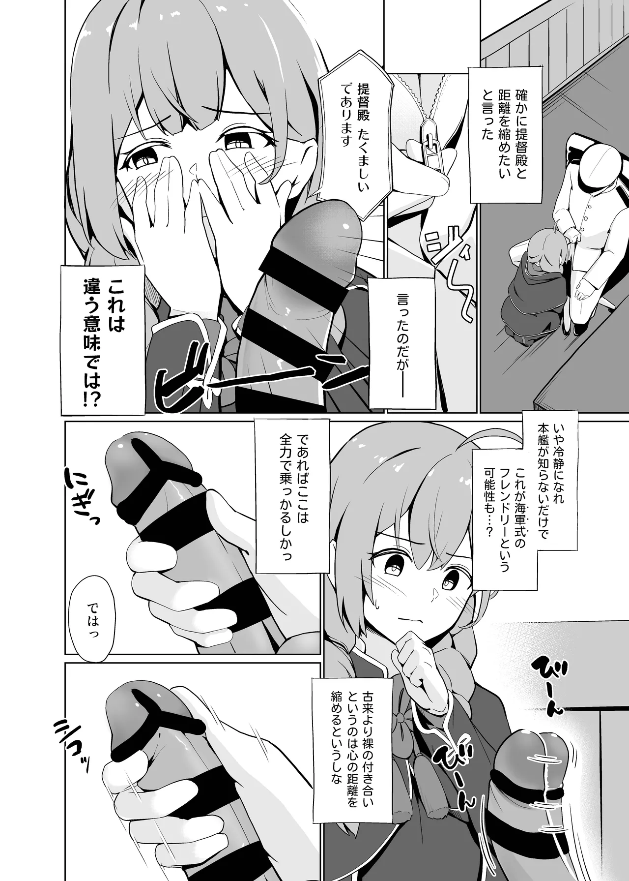 AIのあと押し大事でありますっ - page7