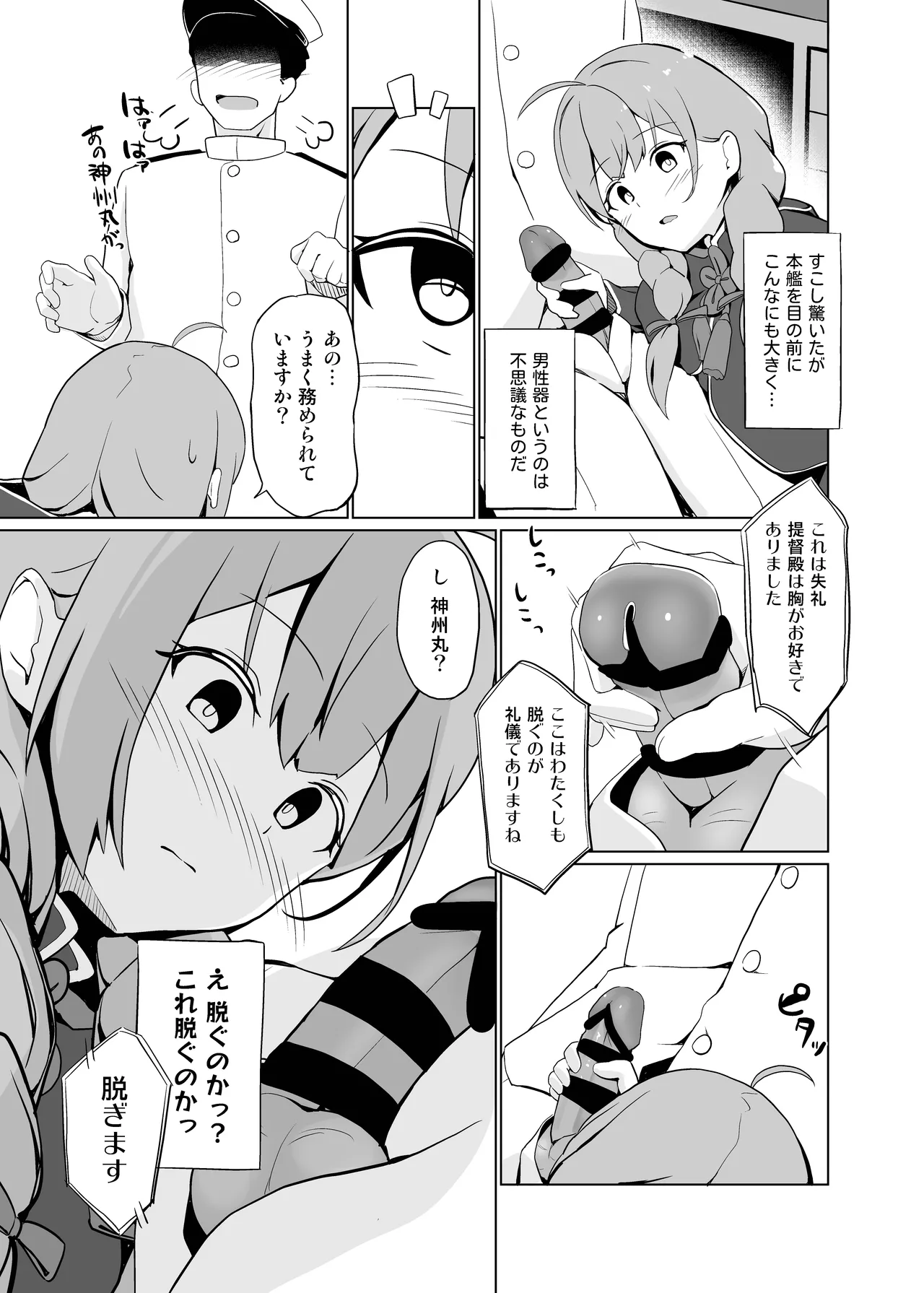 AIのあと押し大事でありますっ - page8