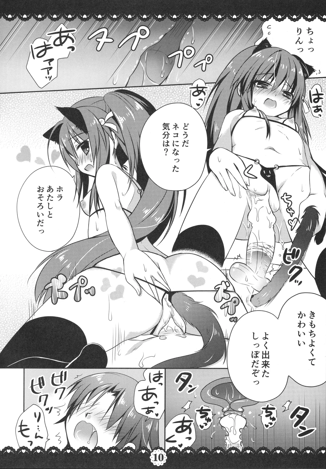 理樹くんであそぼ - page11
