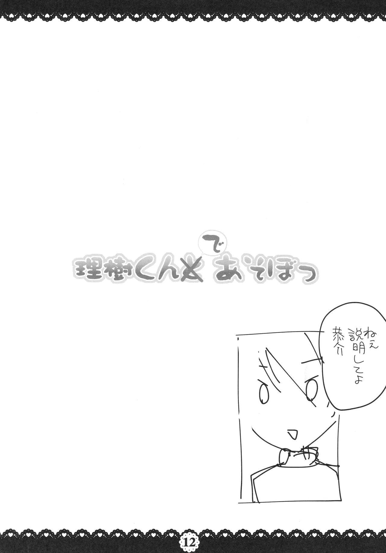 理樹くんであそぼ - page13